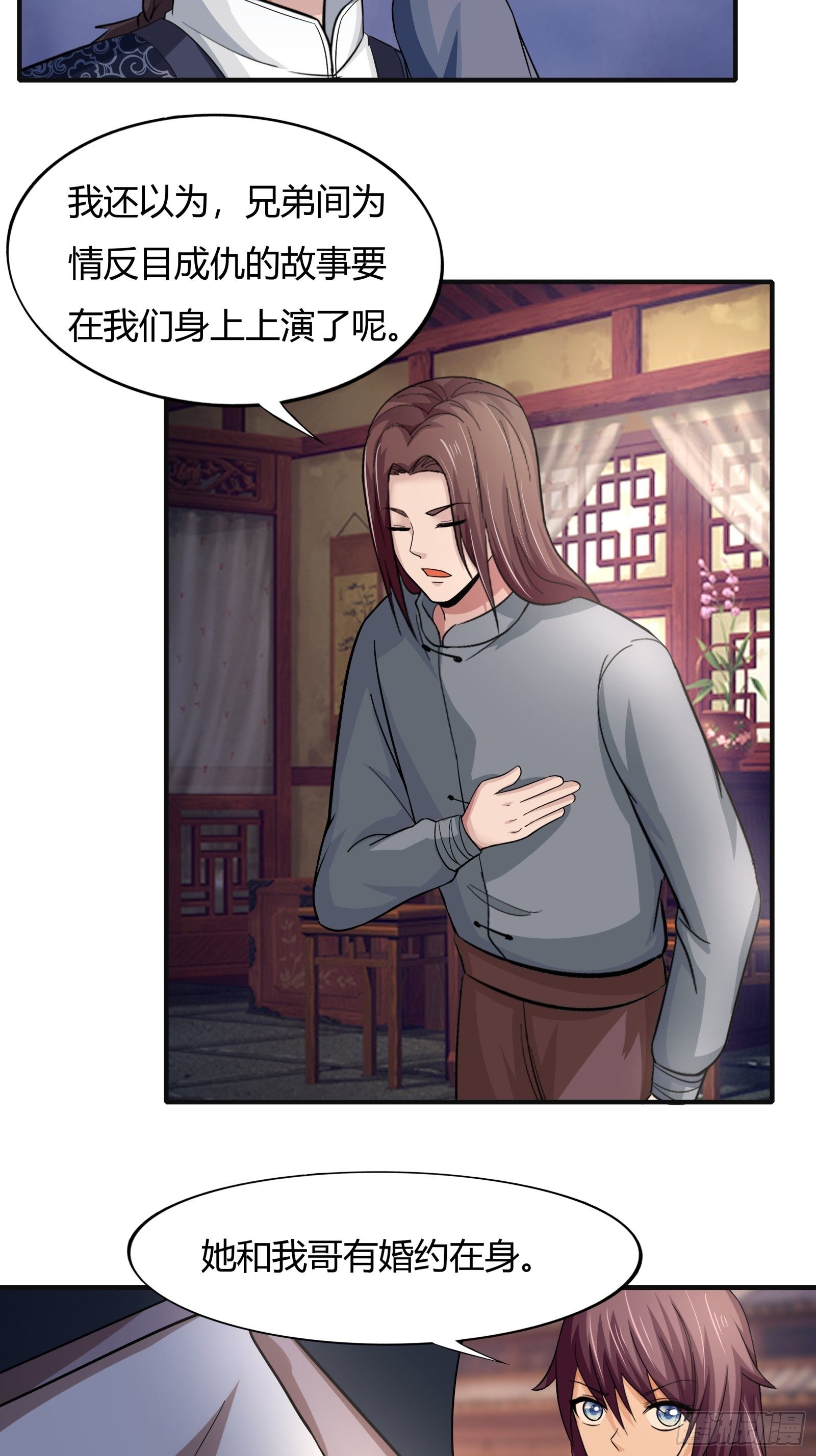 《幡身》第78话 帮老爸追老妈？ 第39页