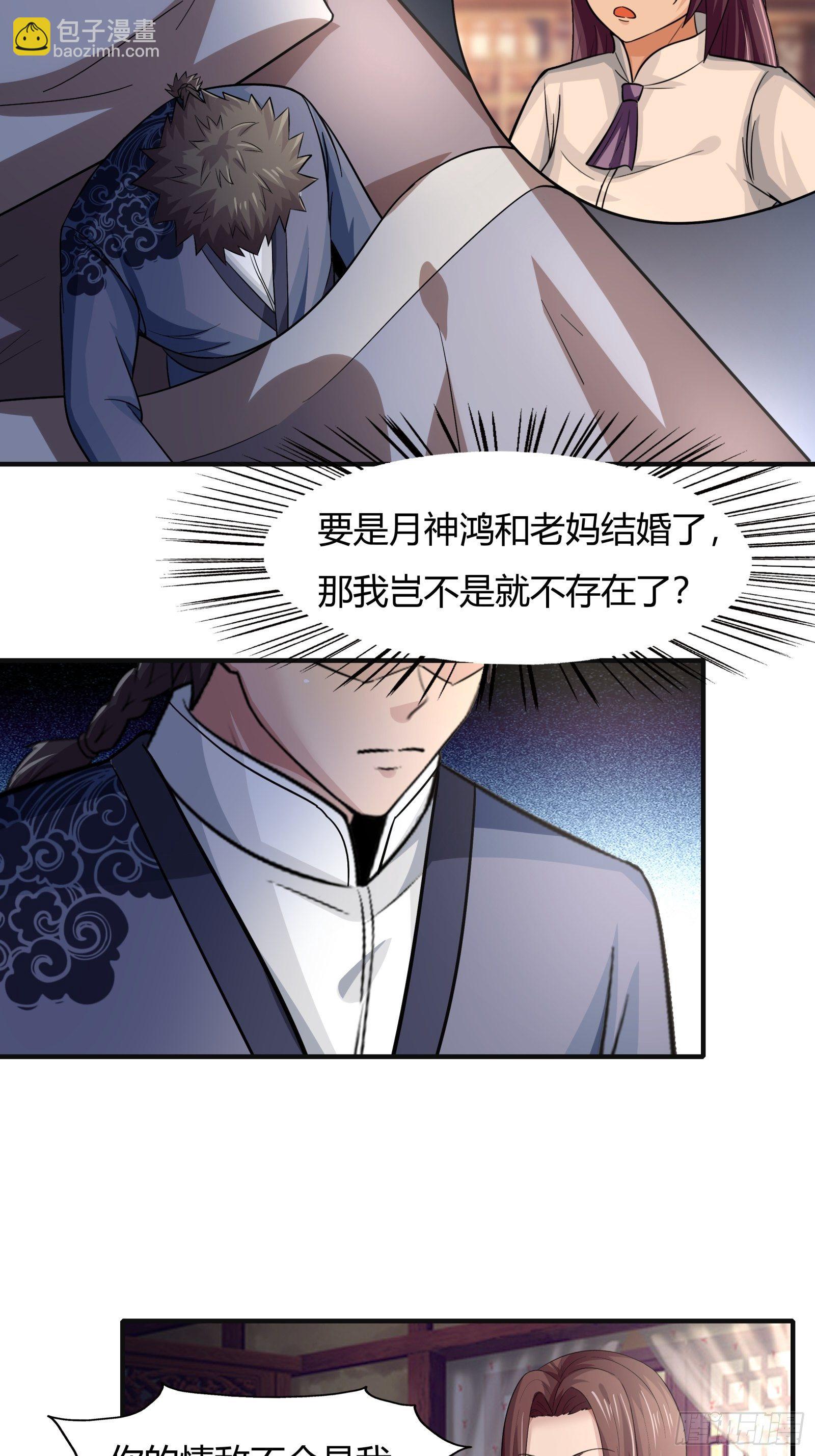 《幡身》第78话 帮老爸追老妈？ 第40页