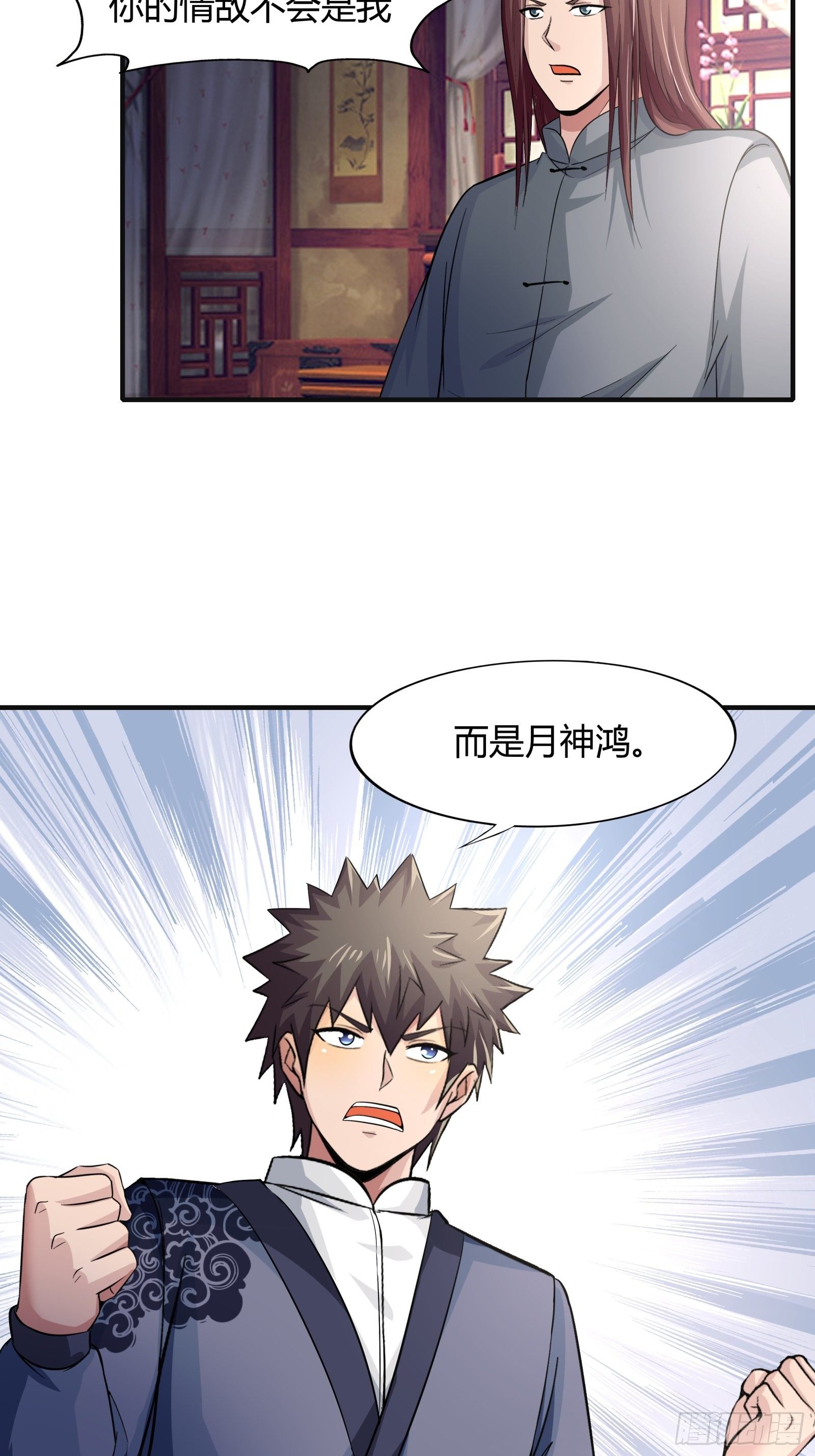 《幡身》第78话 帮老爸追老妈？ 第41页