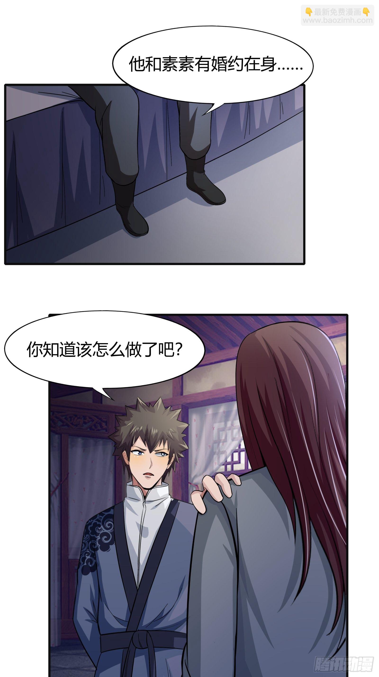 《幡身》第78话 帮老爸追老妈？ 第43页