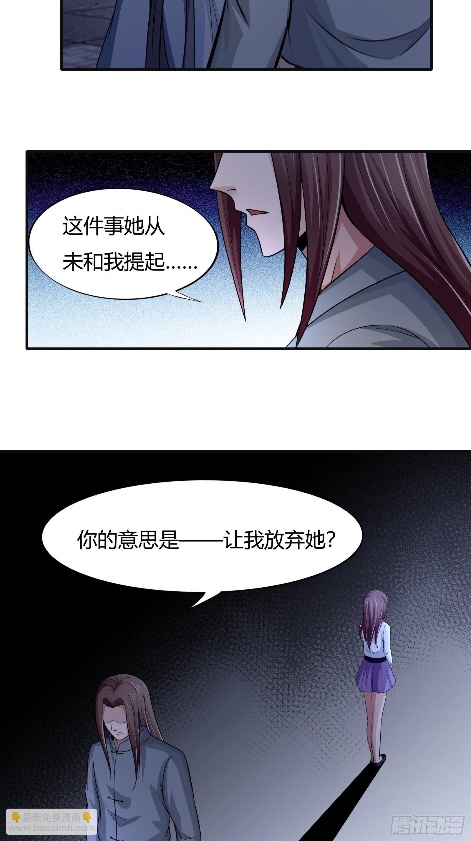《幡身》第78话 帮老爸追老妈？ 第44页