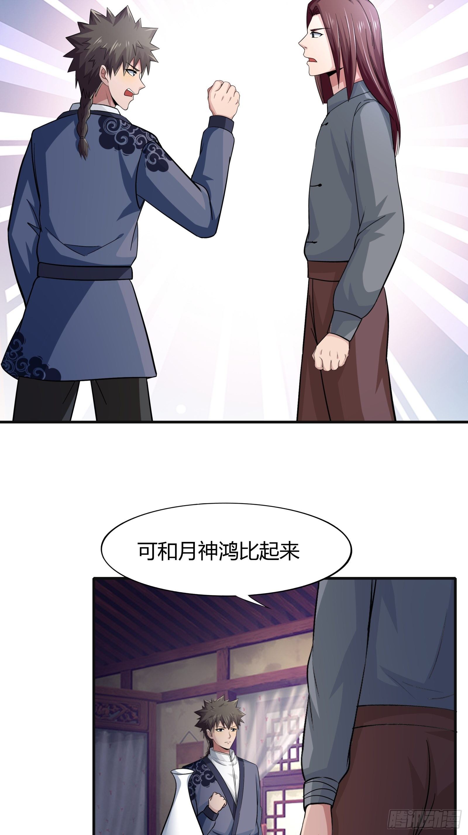 《幡身》第78话 帮老爸追老妈？ 第46页
