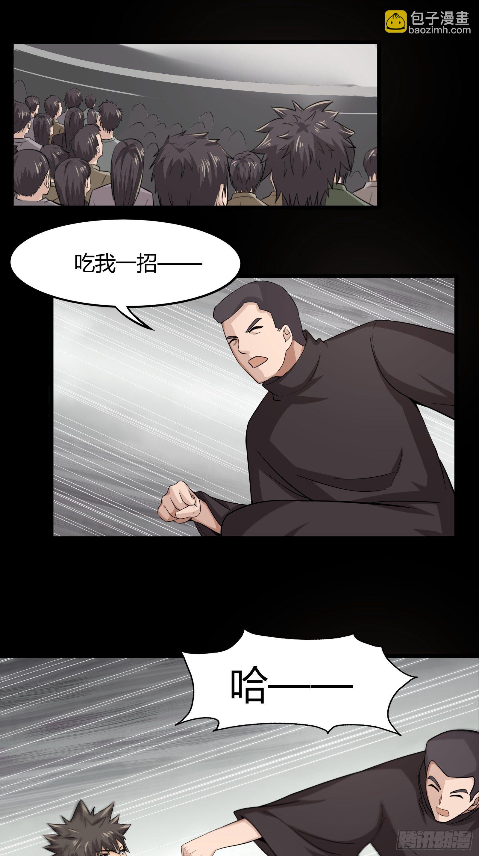《幡身》第78话 帮老爸追老妈？ 第4页