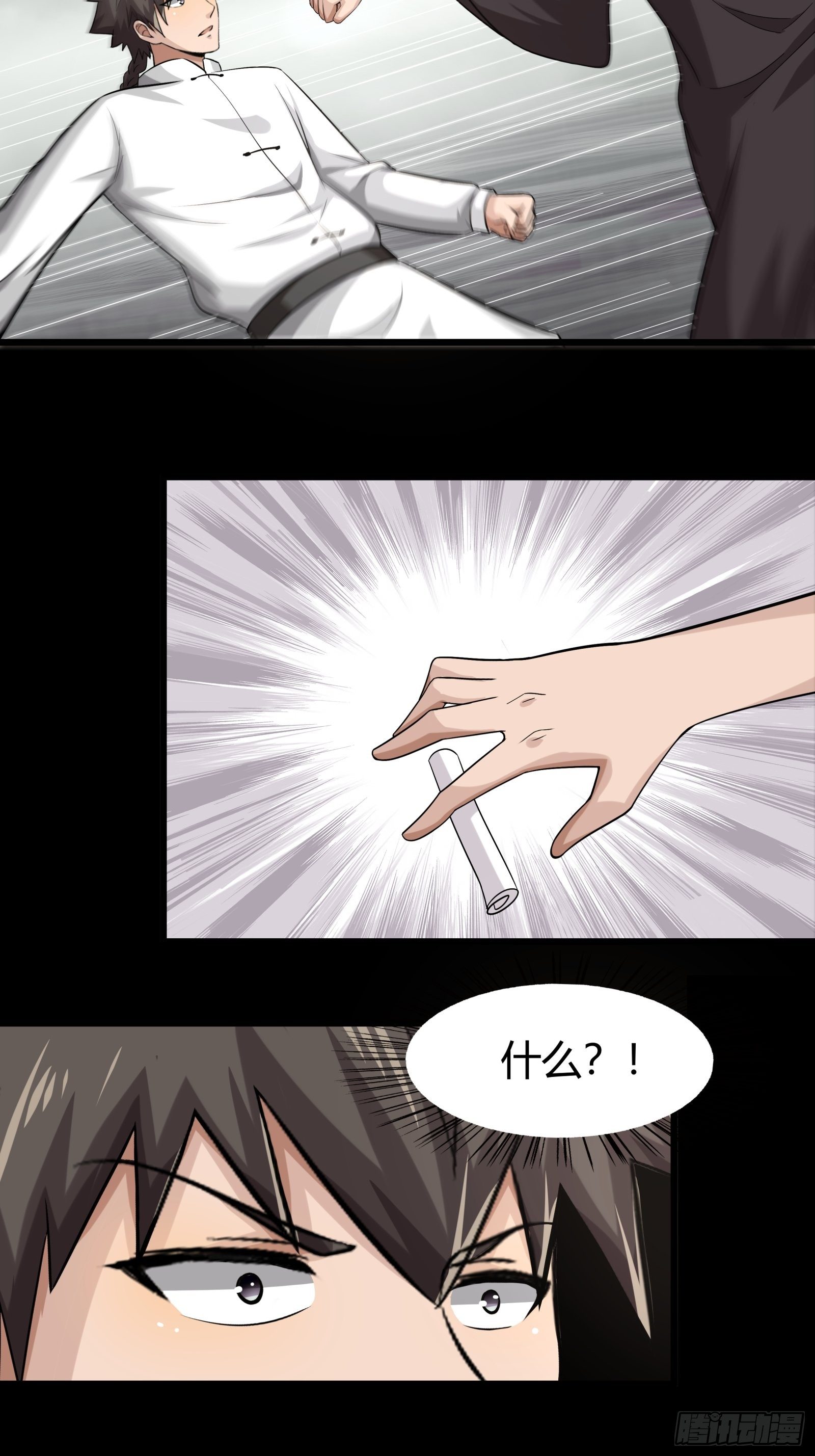 《幡身》第78话 帮老爸追老妈？ 第5页