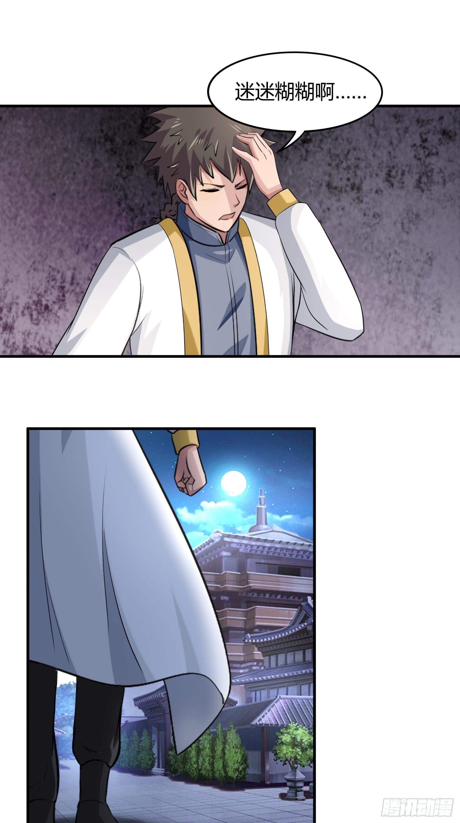 《幡身》第78话 帮老爸追老妈？ 第7页