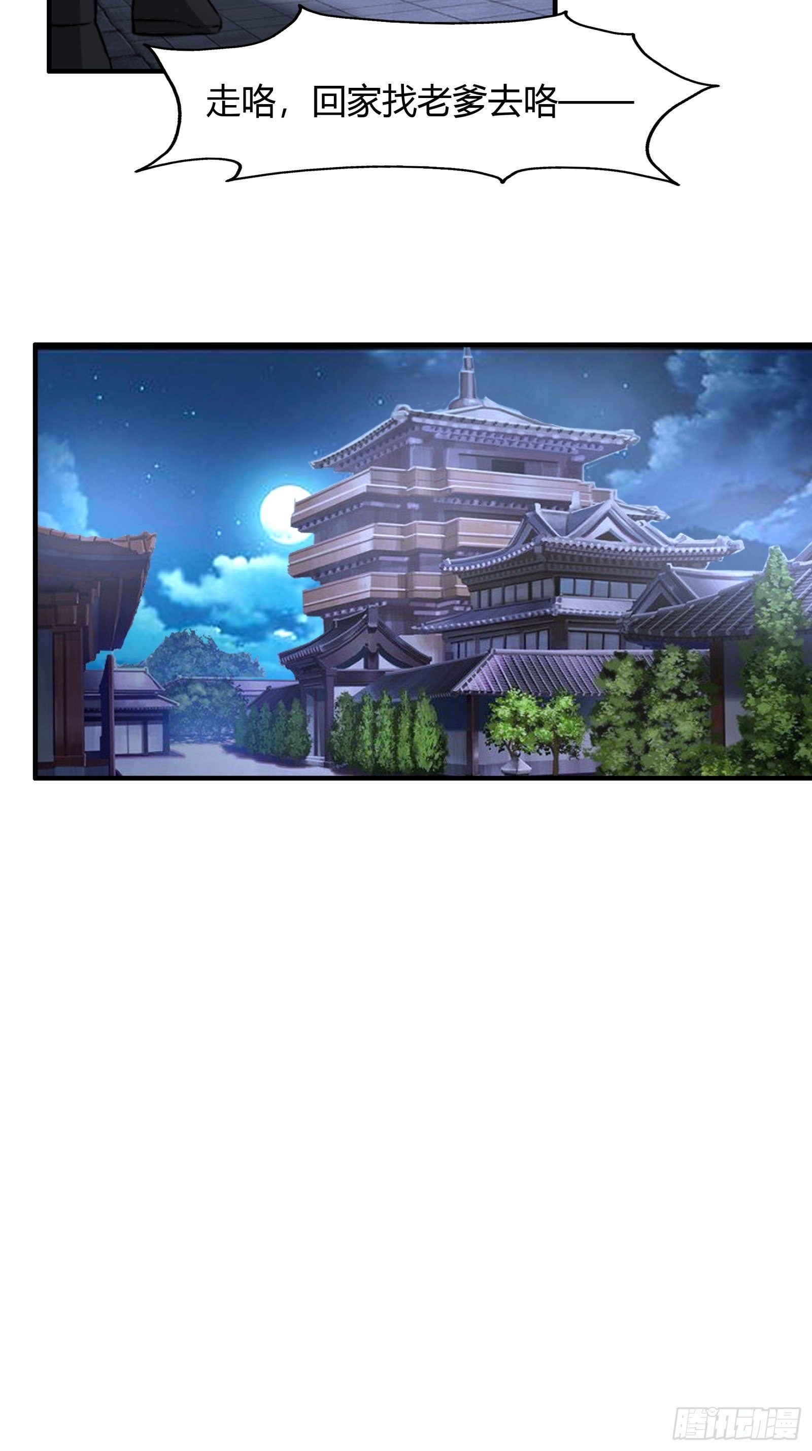 《幡身》第78话 帮老爸追老妈？ 第8页