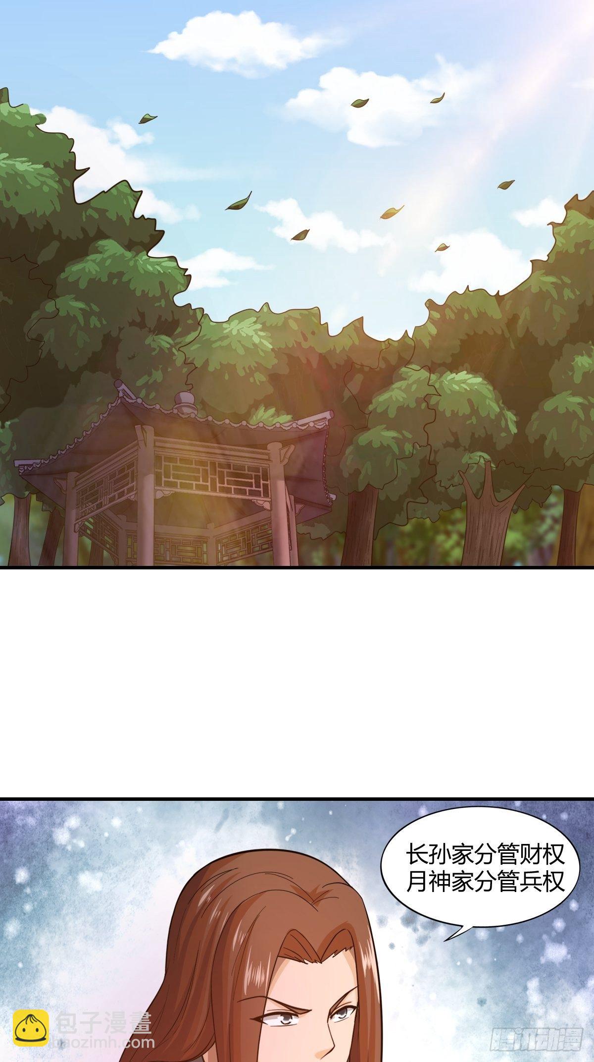 《幡身》第83话南山上的炽焰恶魔 第11页