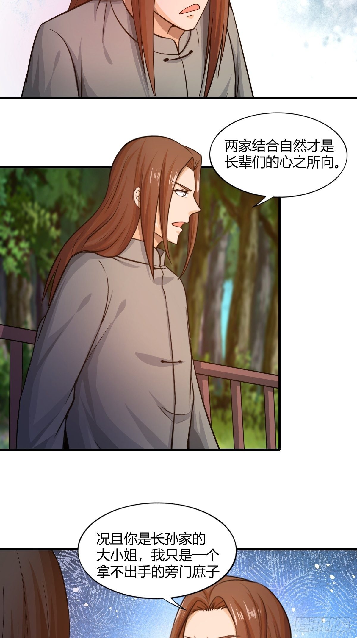 《幡身》第83话南山上的炽焰恶魔 第12页