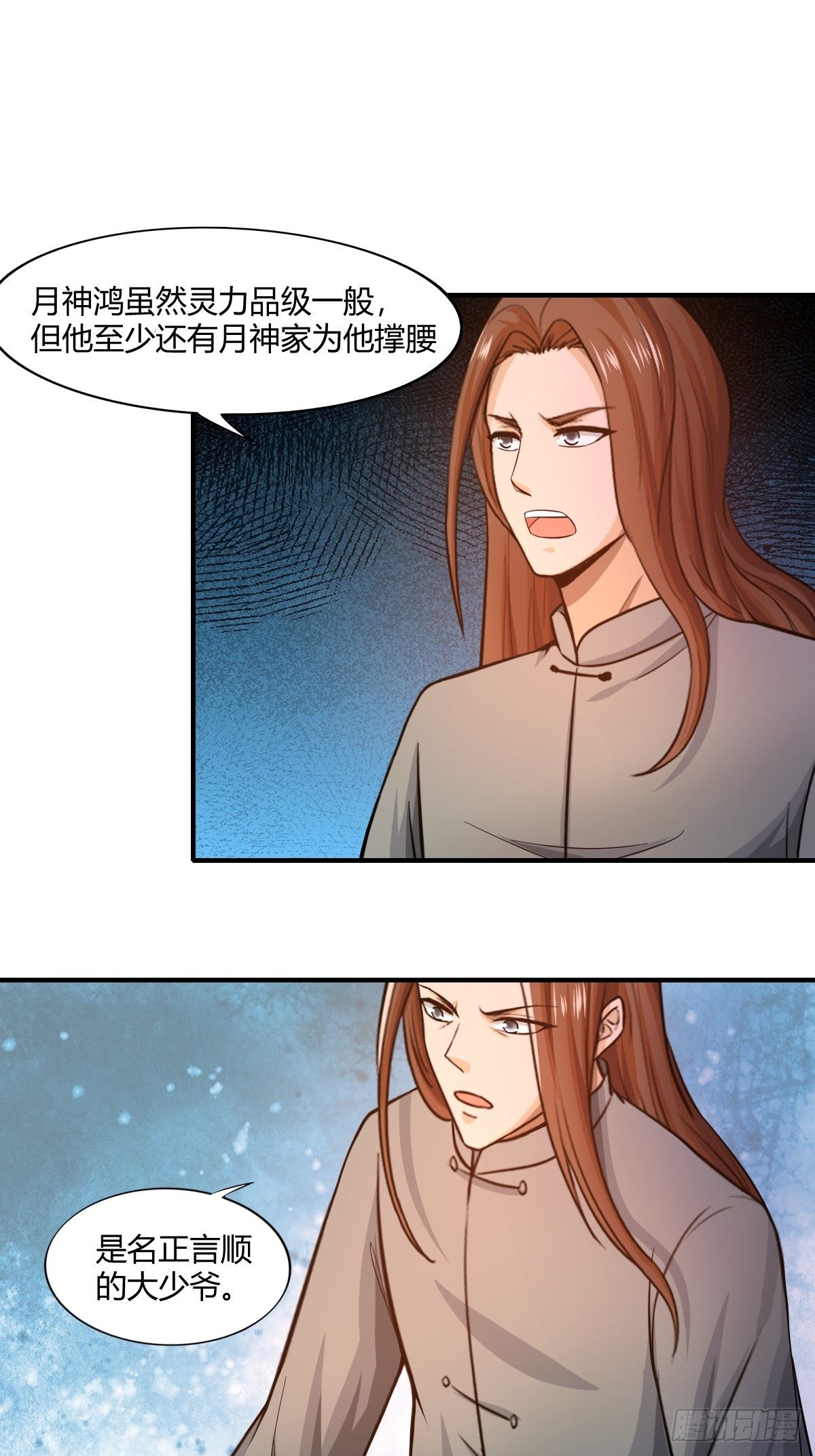 《幡身》第83话南山上的炽焰恶魔 第15页