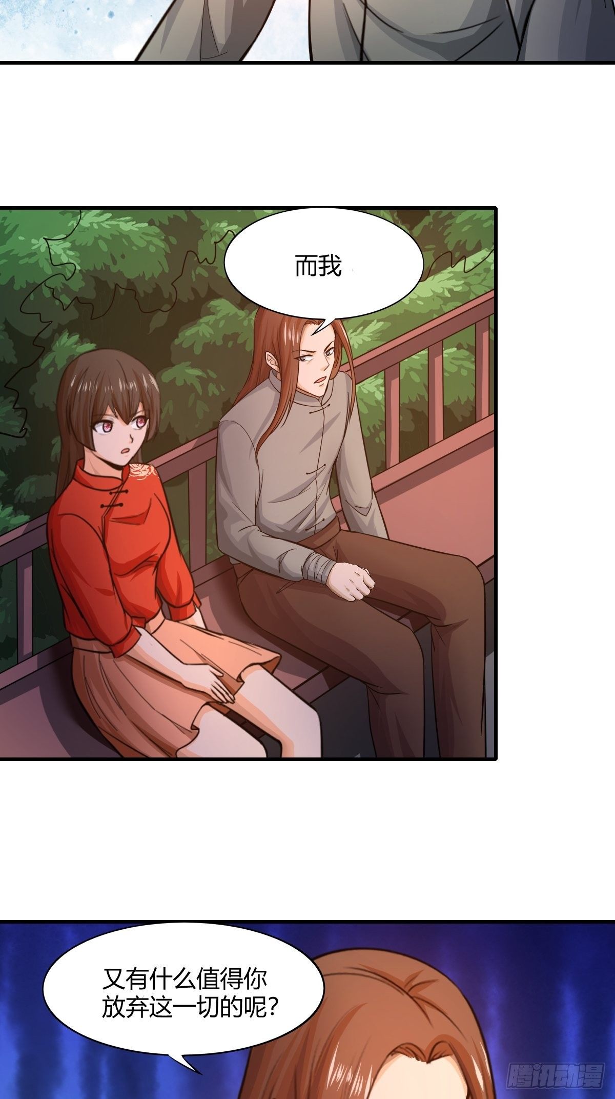 《幡身》第83话南山上的炽焰恶魔 第16页