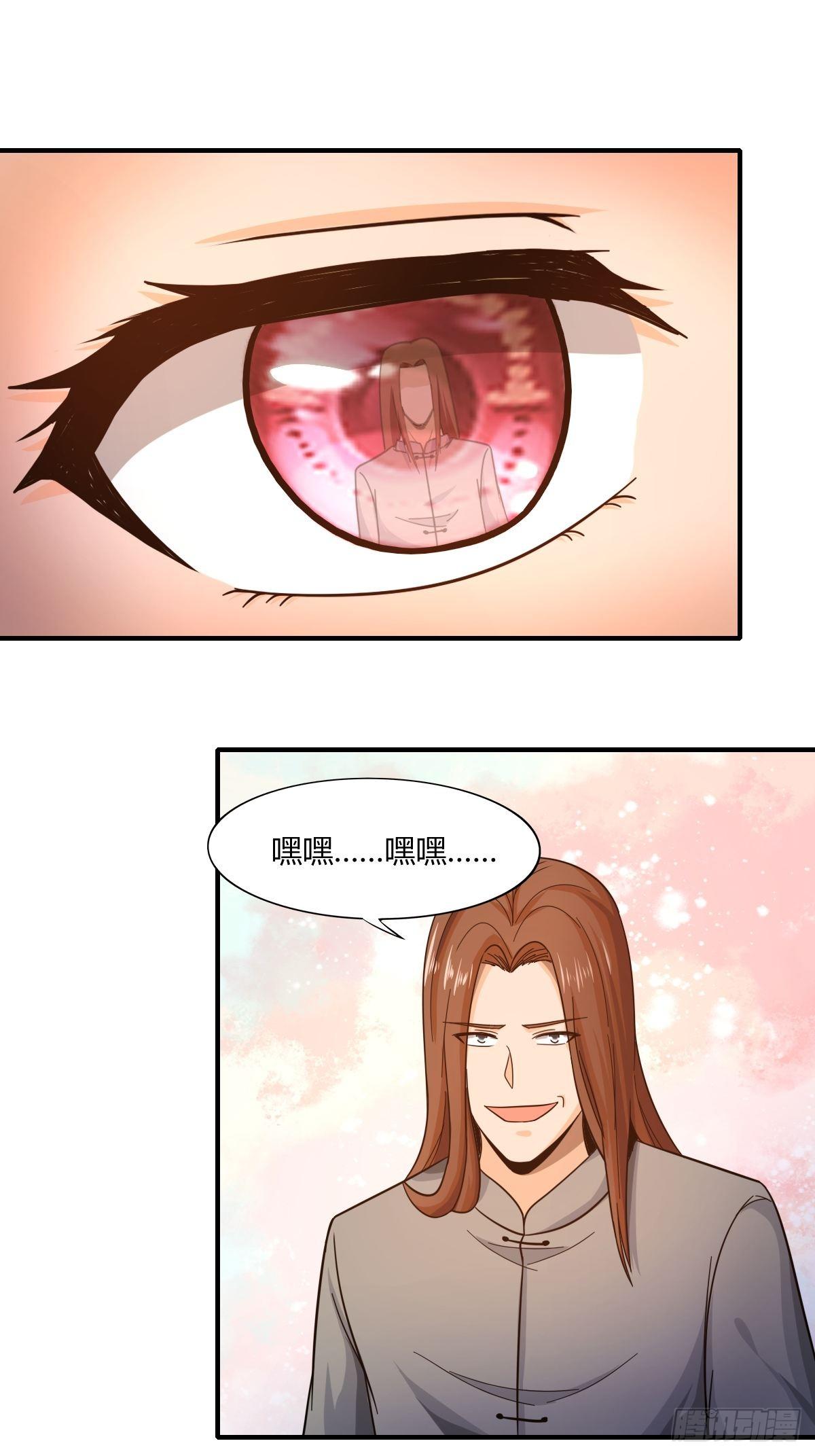 《幡身》第83话南山上的炽焰恶魔 第29页