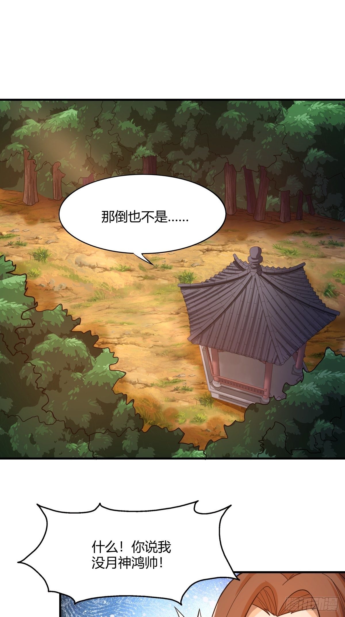 《幡身》第83话南山上的炽焰恶魔 第30页