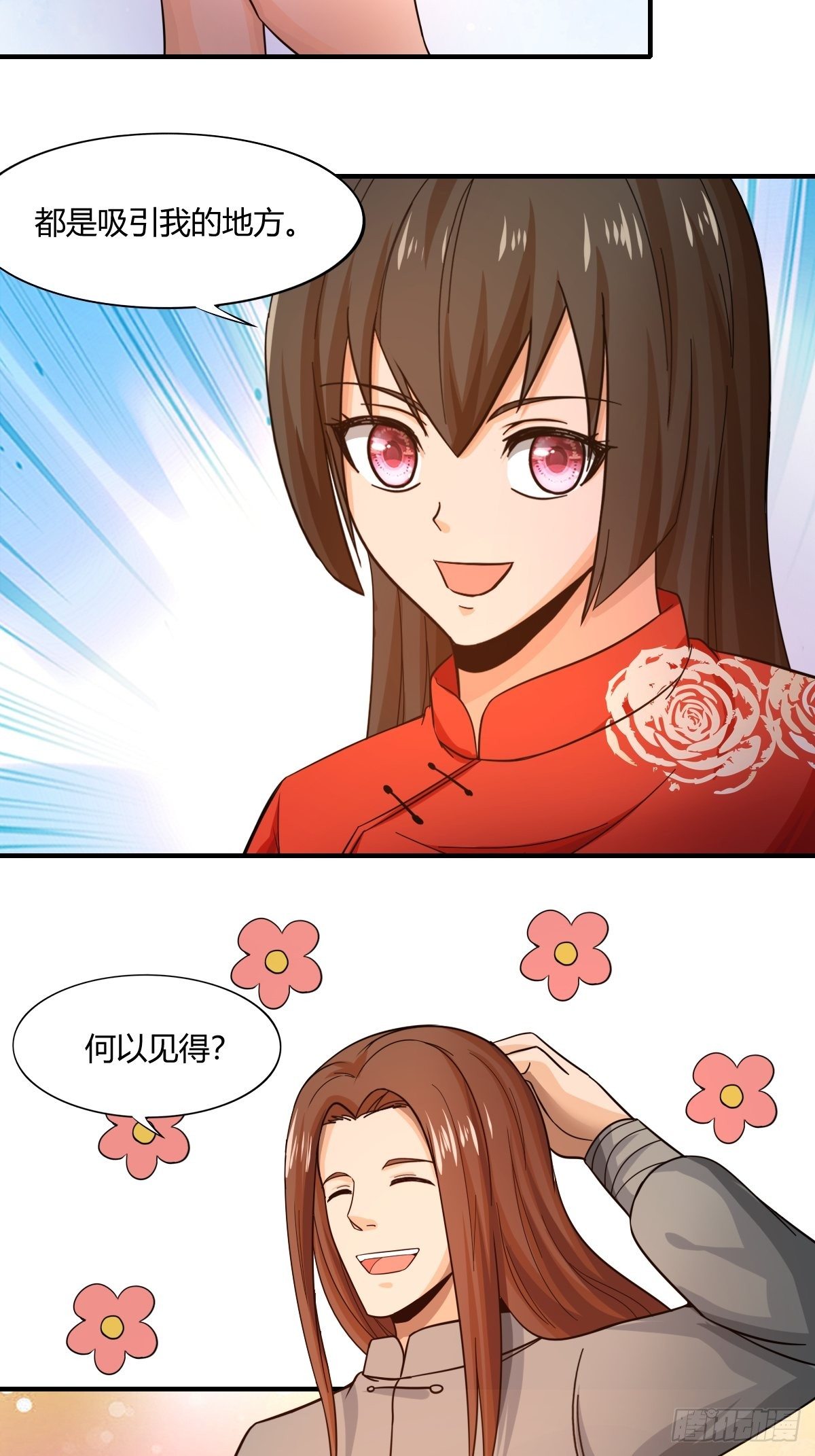 《幡身》第83话南山上的炽焰恶魔 第33页