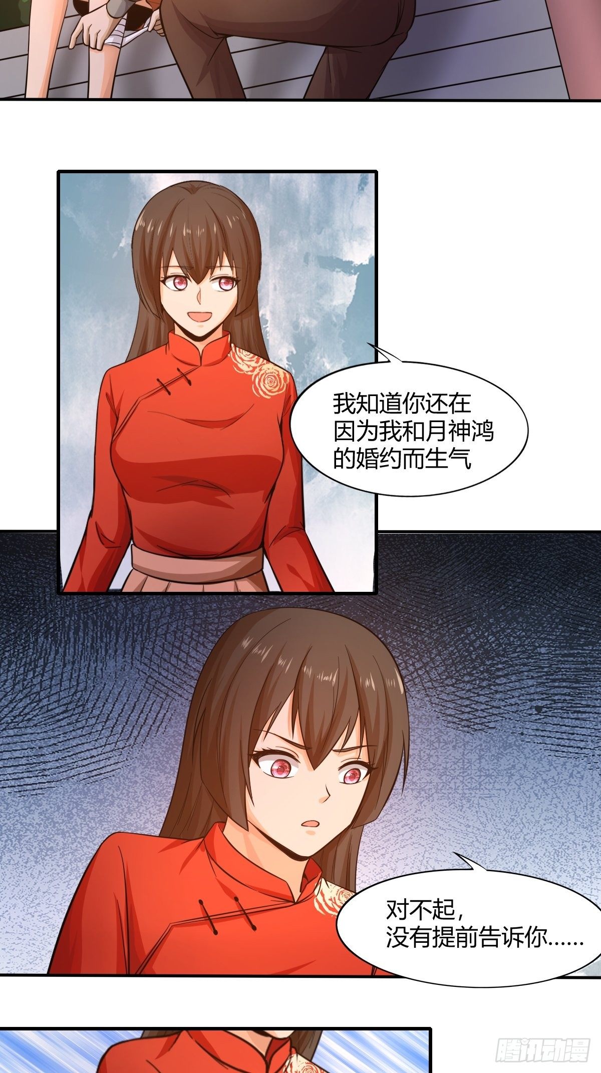 《幡身》第83话南山上的炽焰恶魔 第3页