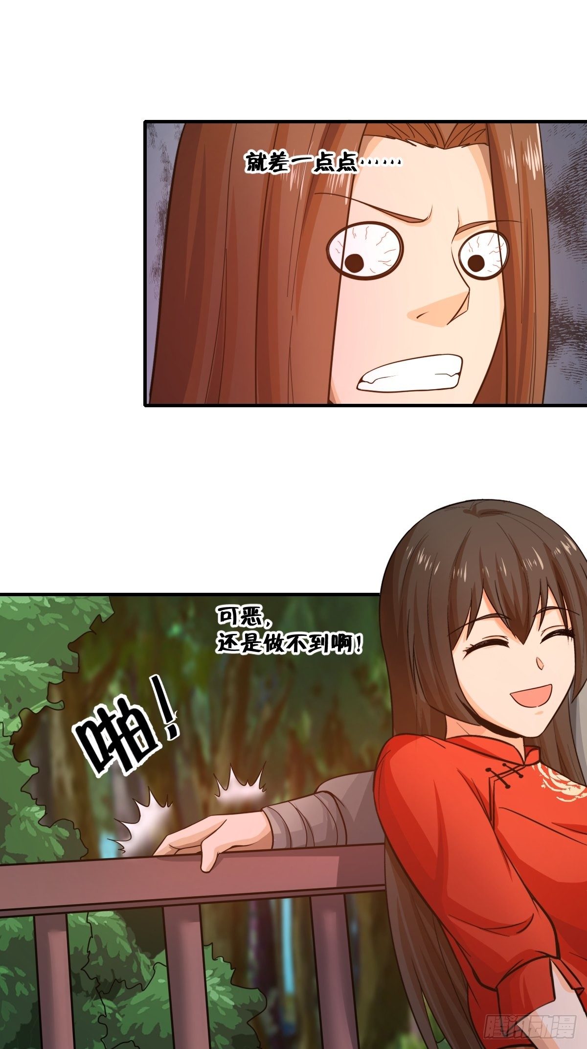 《幡身》第83话南山上的炽焰恶魔 第43页