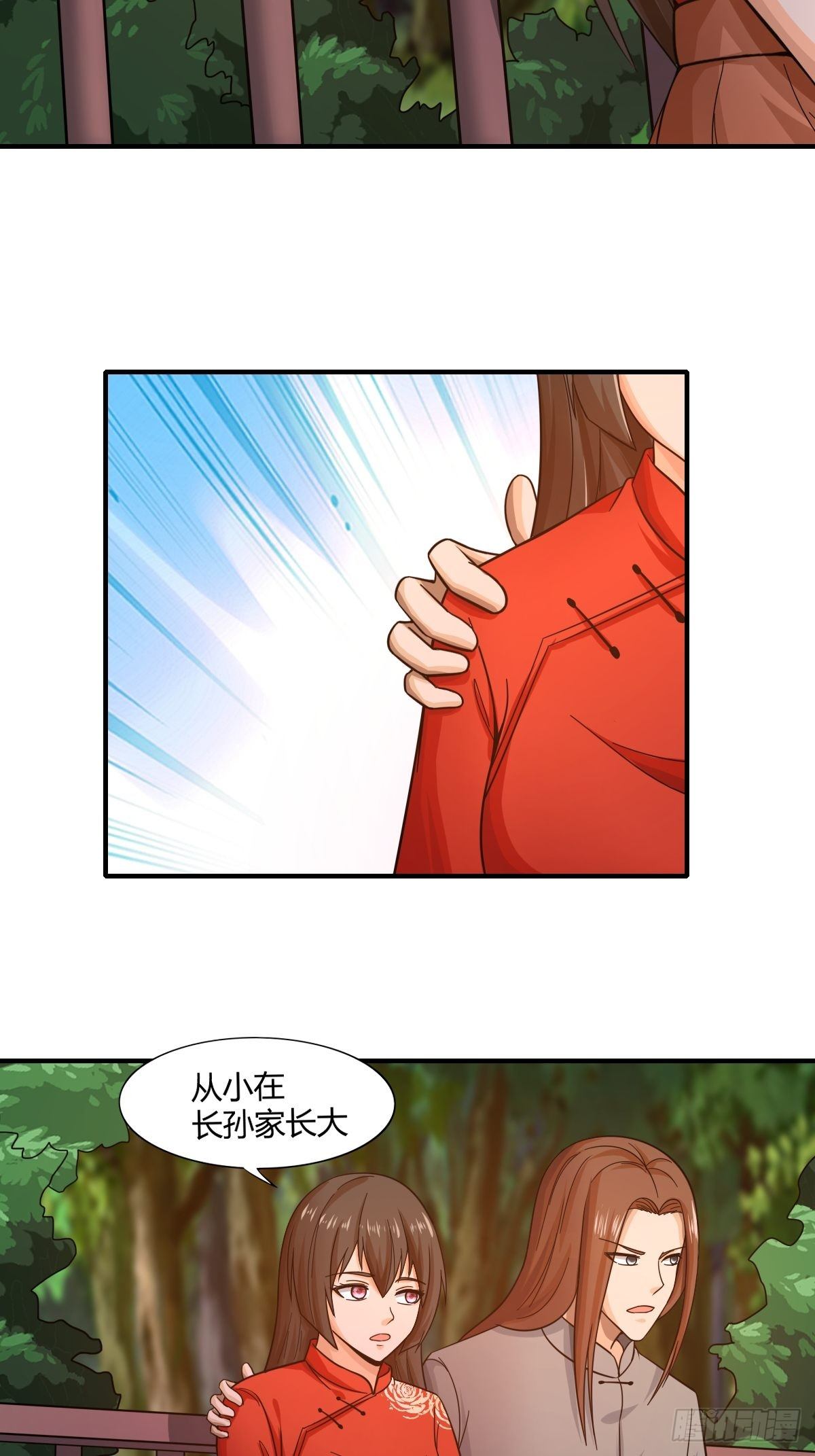 《幡身》第83话南山上的炽焰恶魔 第44页