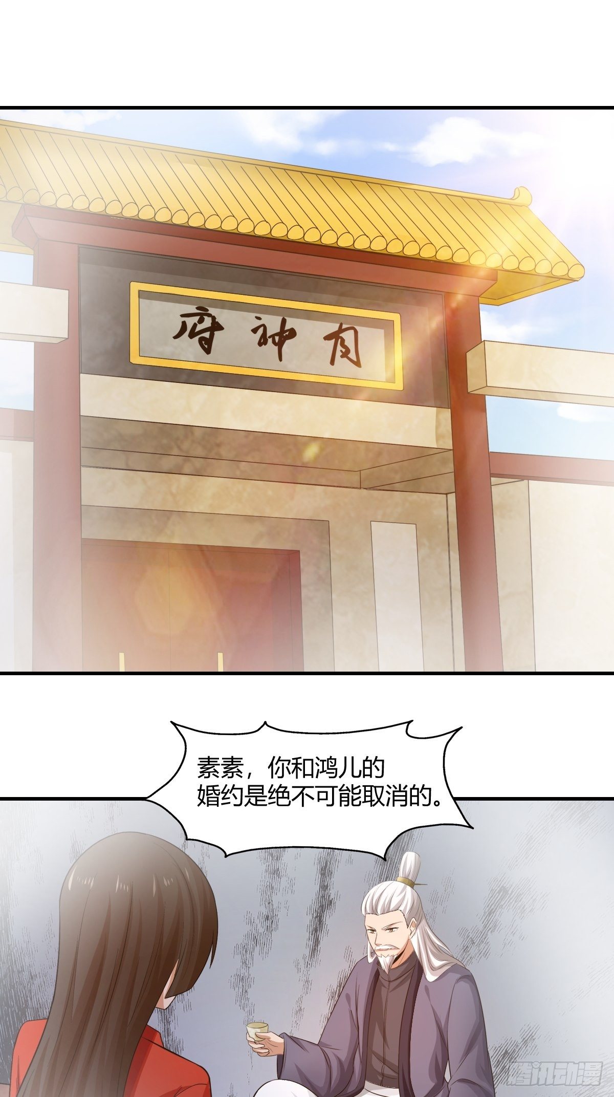 《幡身》第83话南山上的炽焰恶魔 第9页