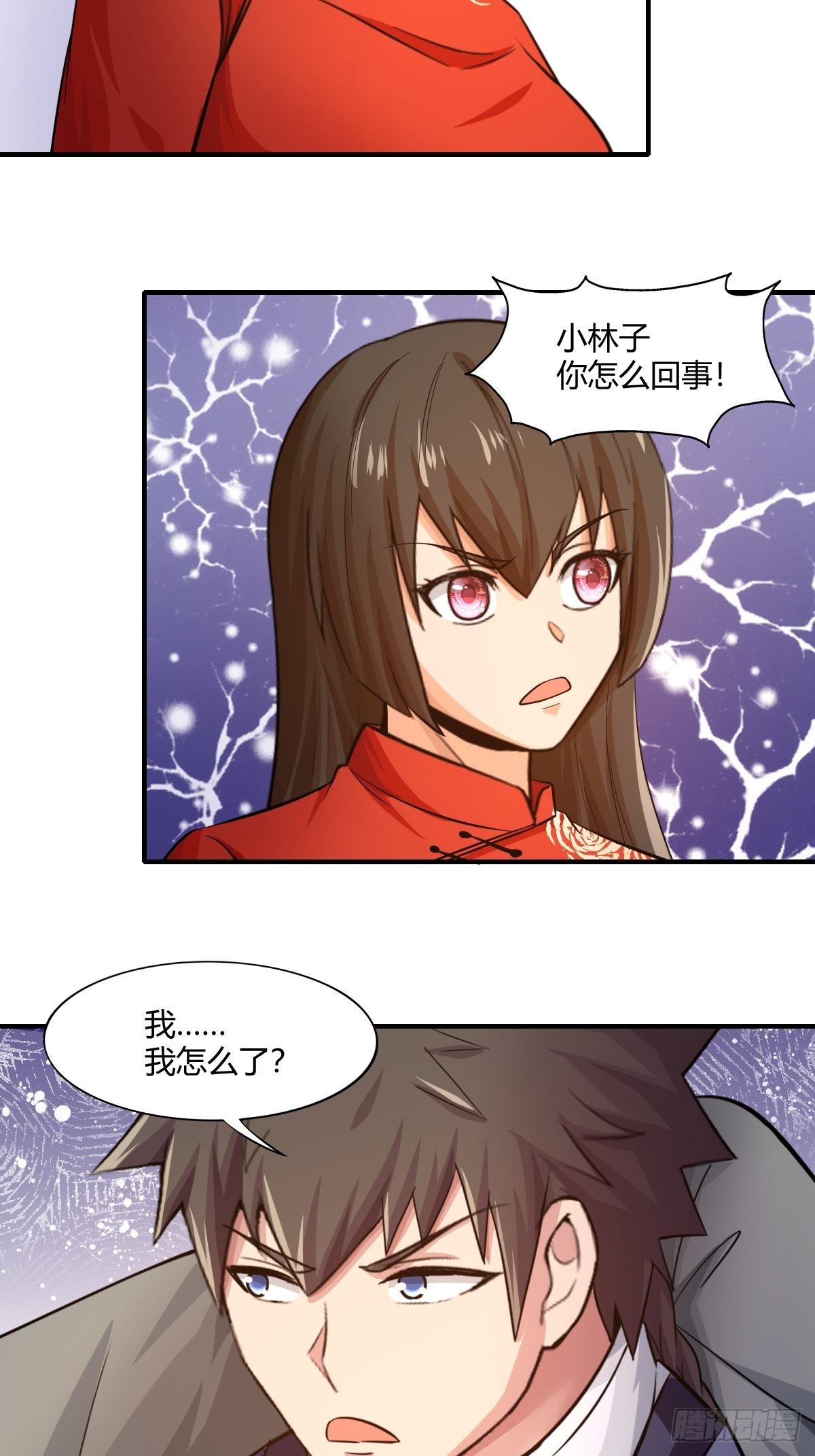 《幡身》第82话冷战风波 第16页