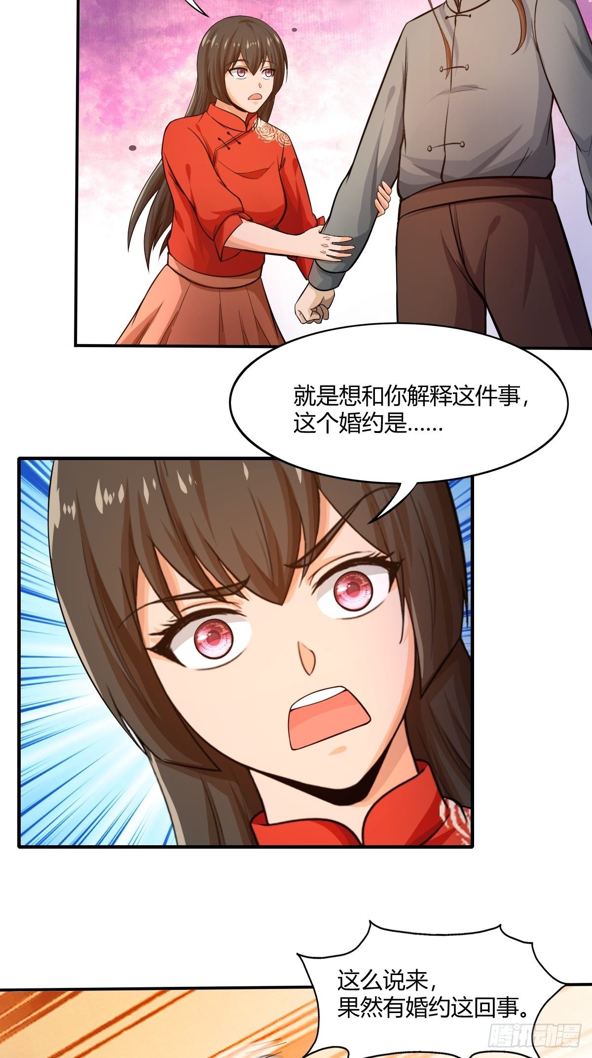 《幡身》第82话冷战风波 第33页
