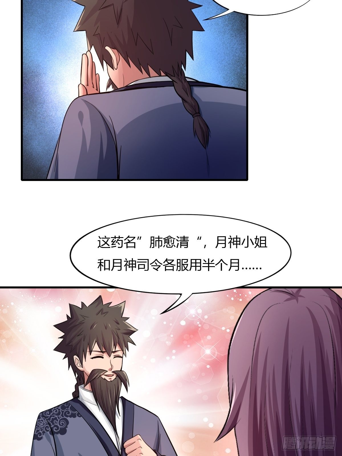 《幡身》第81话美人救英雄 第10页