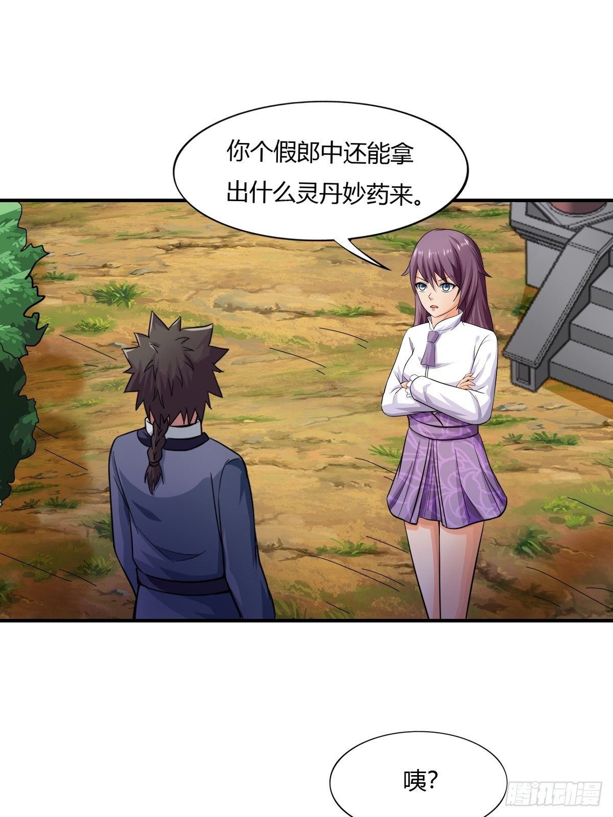 《幡身》第81话美人救英雄 第13页