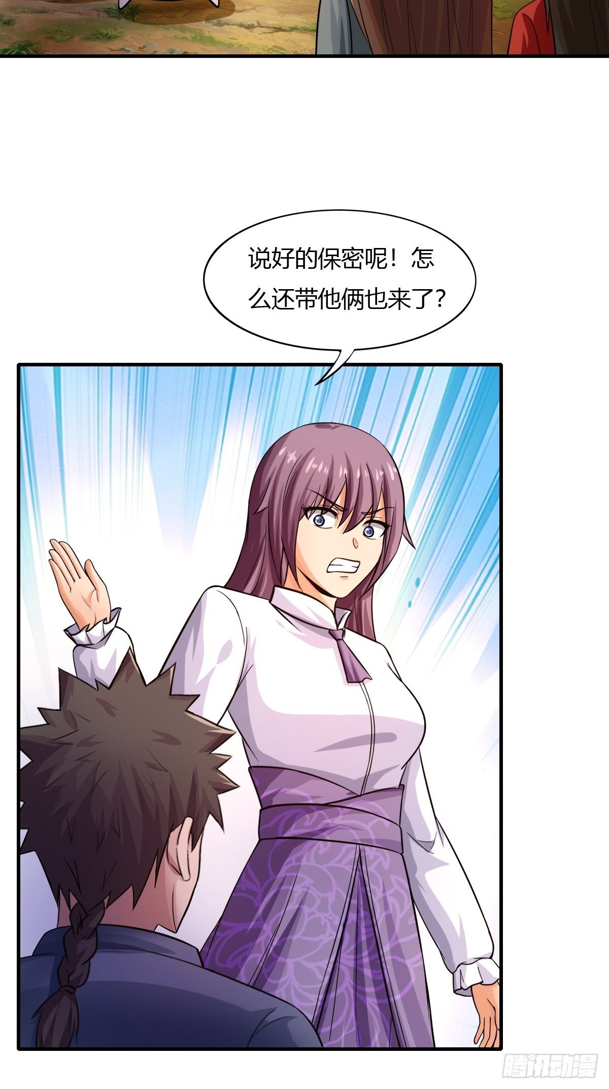 《幡身》第81话美人救英雄 第20页