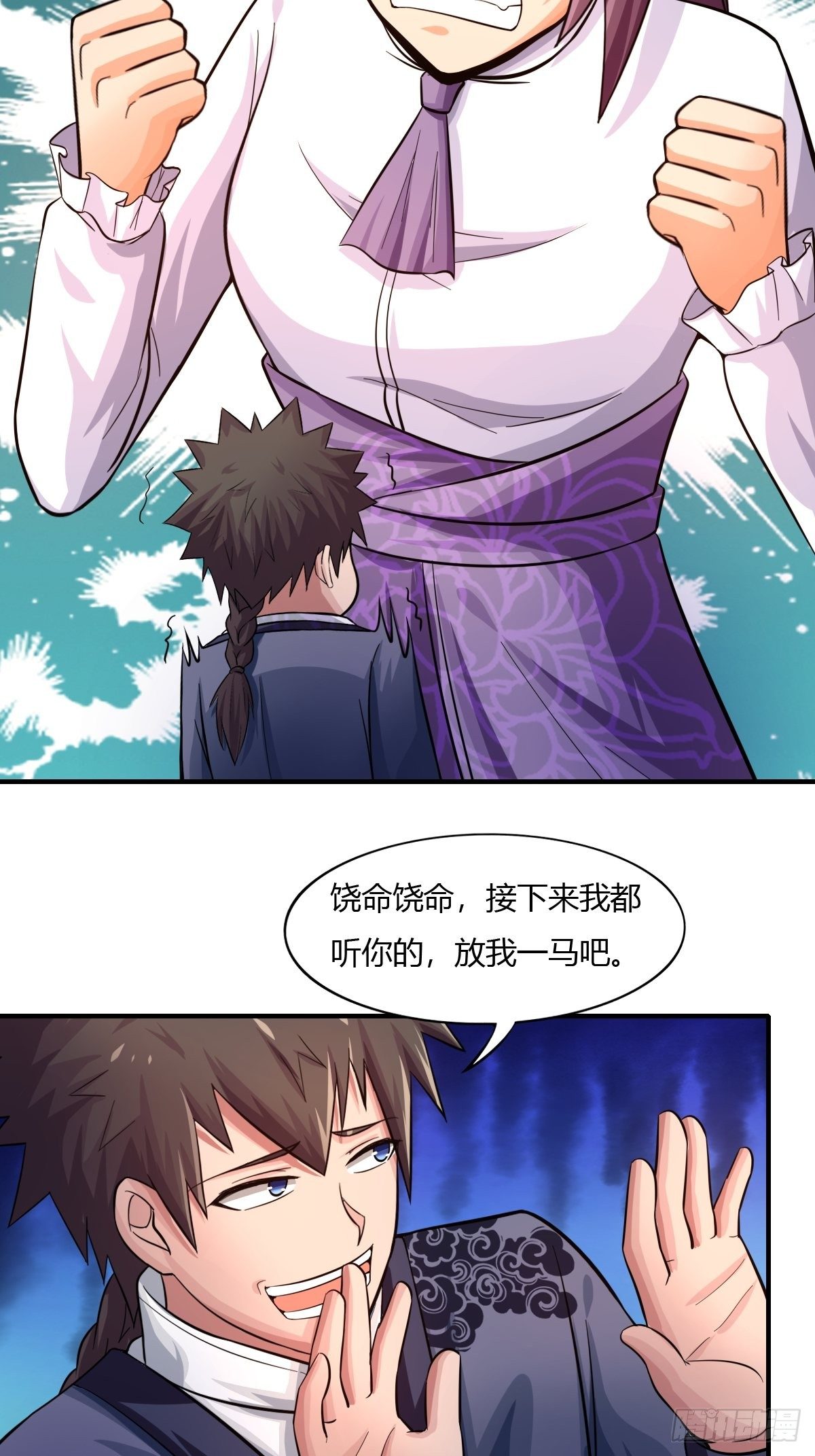 《幡身》第81话美人救英雄 第22页