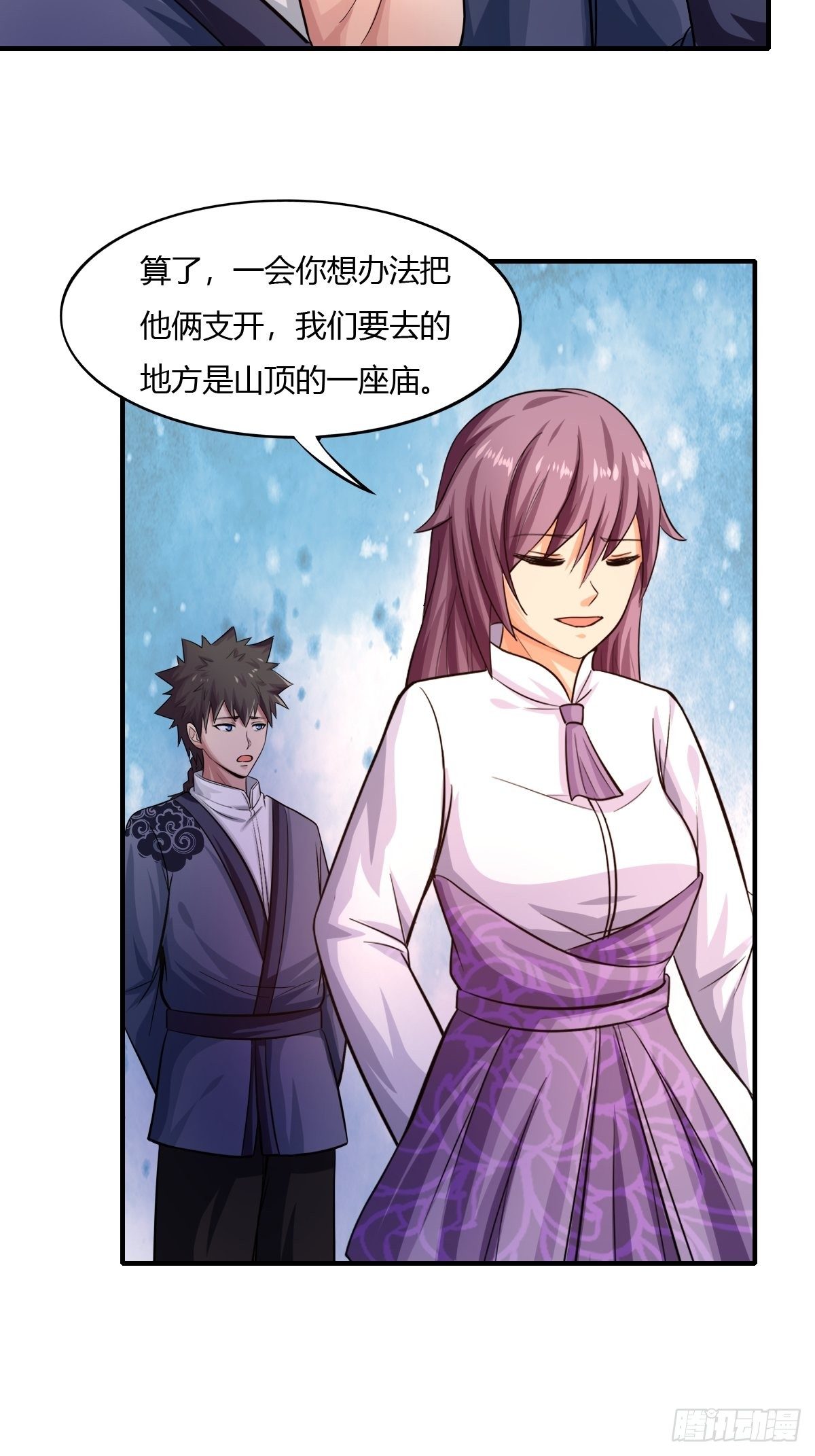 《幡身》第81话美人救英雄 第23页