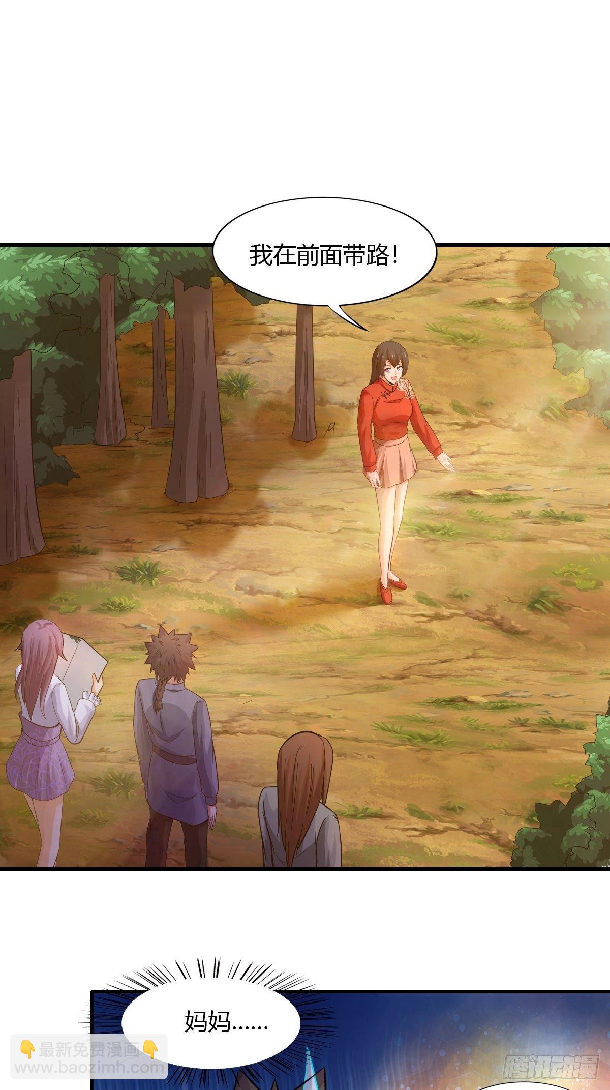 《幡身》第81话美人救英雄 第28页