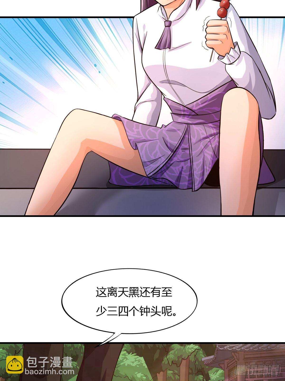 《幡身》第81话美人救英雄 第4页