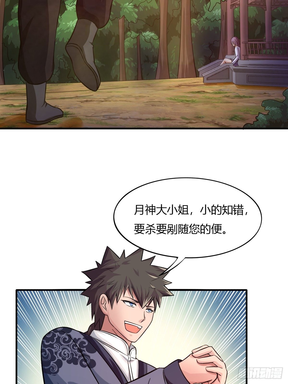 《幡身》第81话美人救英雄 第5页