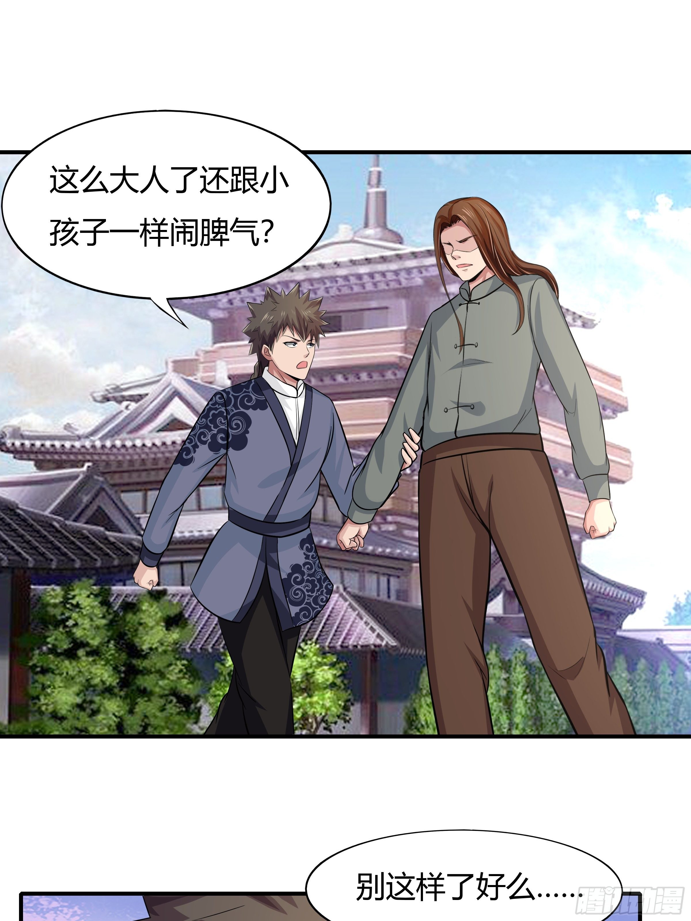 《幡身》第80话现在跳车还来得及吗？ 第15页