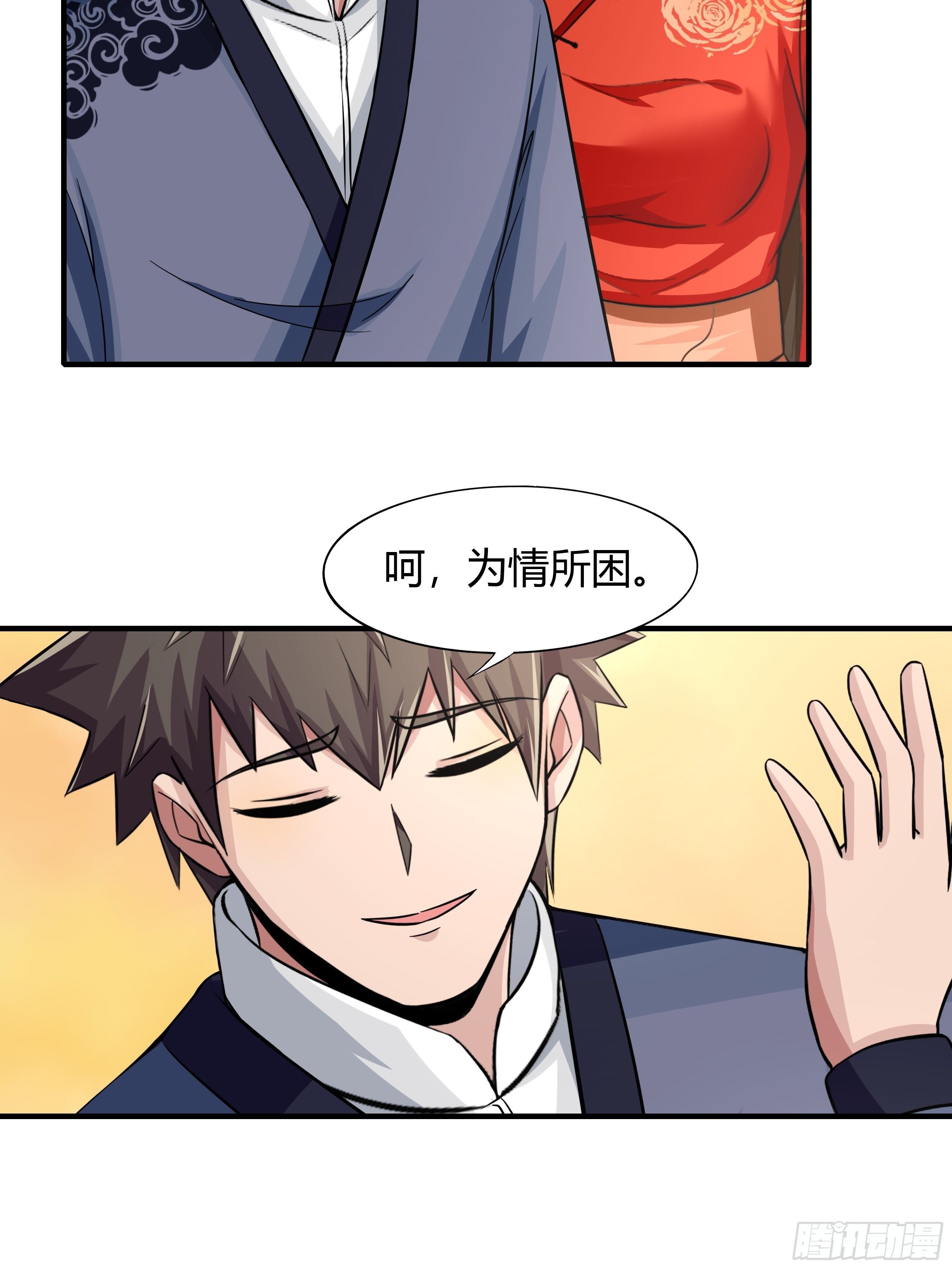 《幡身》第80话现在跳车还来得及吗？ 第26页