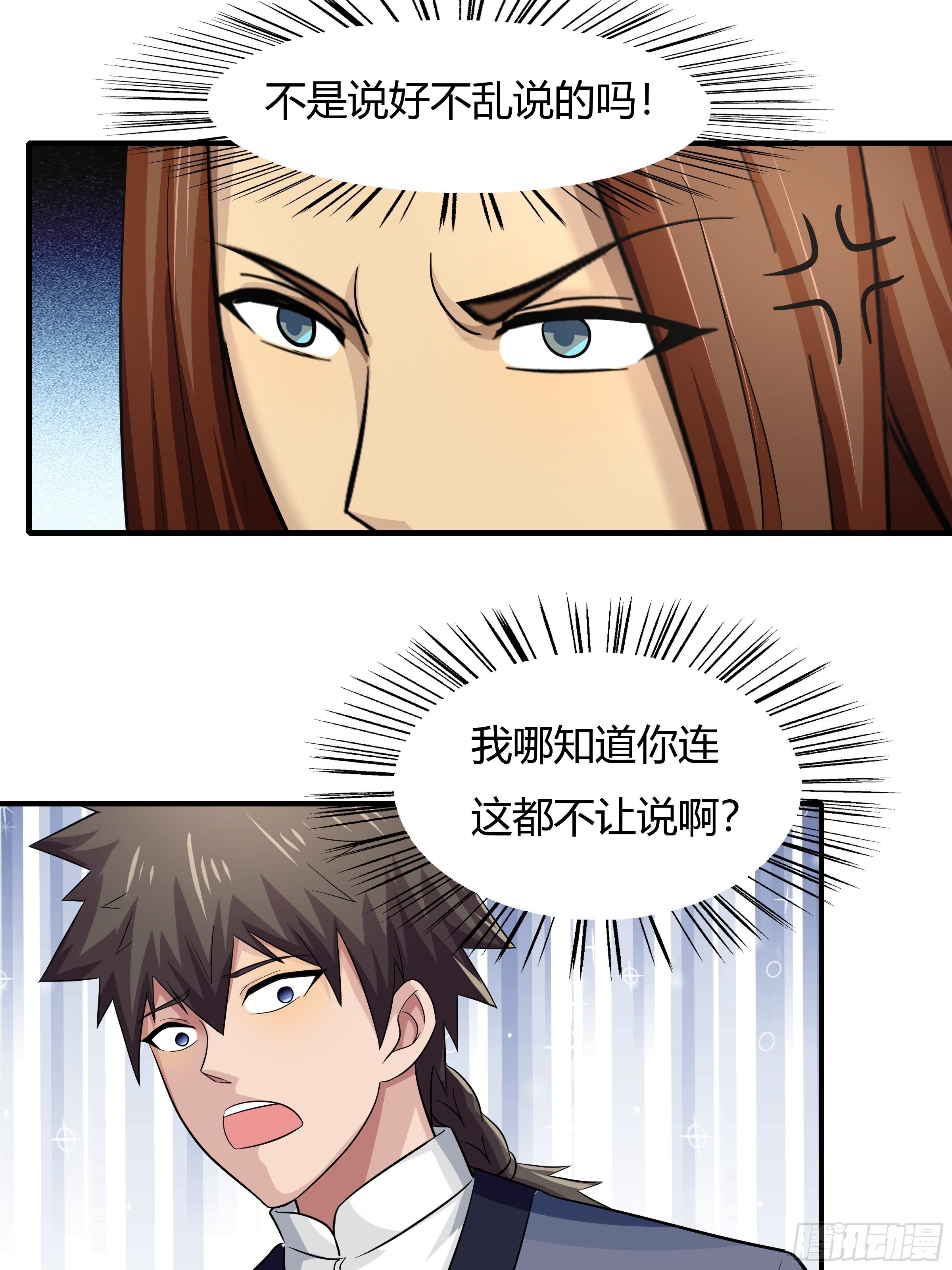 《幡身》第80话现在跳车还来得及吗？ 第28页