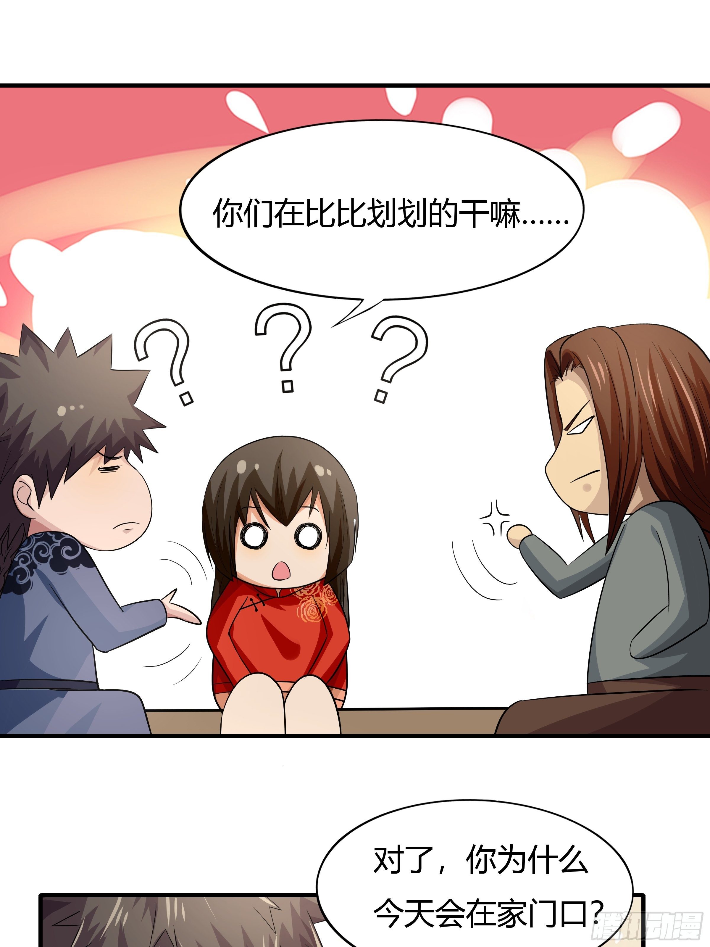 《幡身》第80话现在跳车还来得及吗？ 第30页