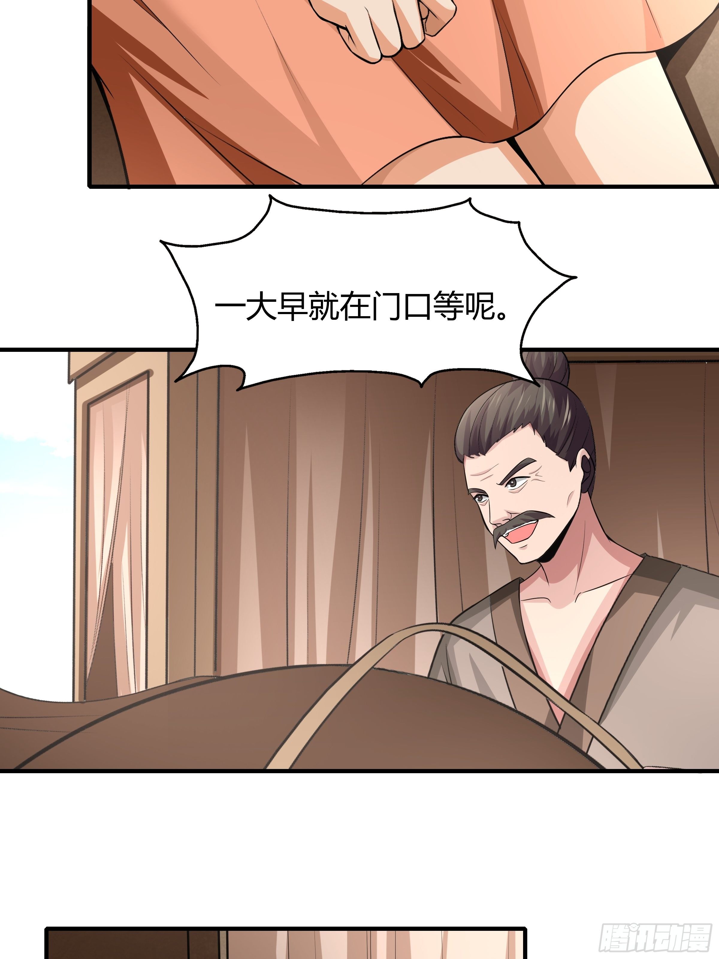 《幡身》第80话现在跳车还来得及吗？ 第33页