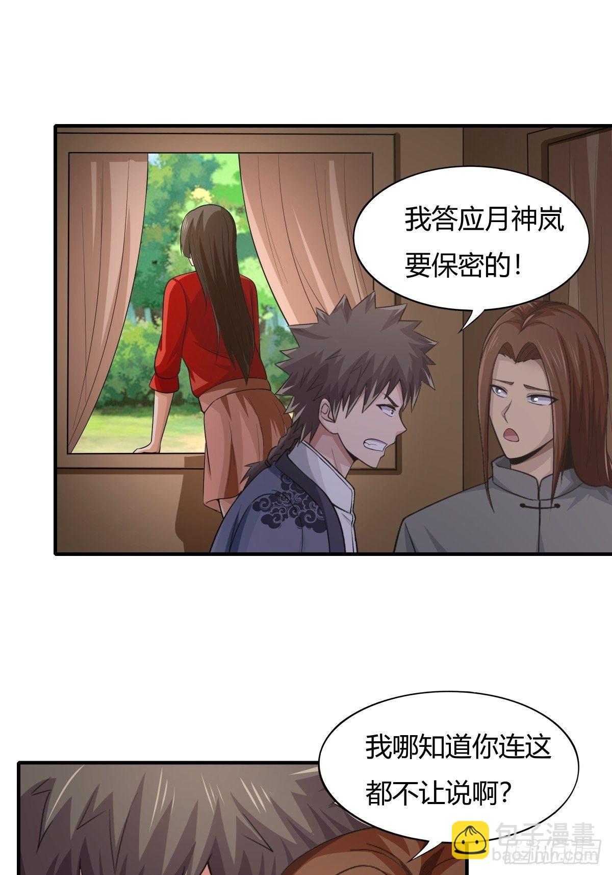 《幡身》第80话现在跳车还来得及吗？ 第43页