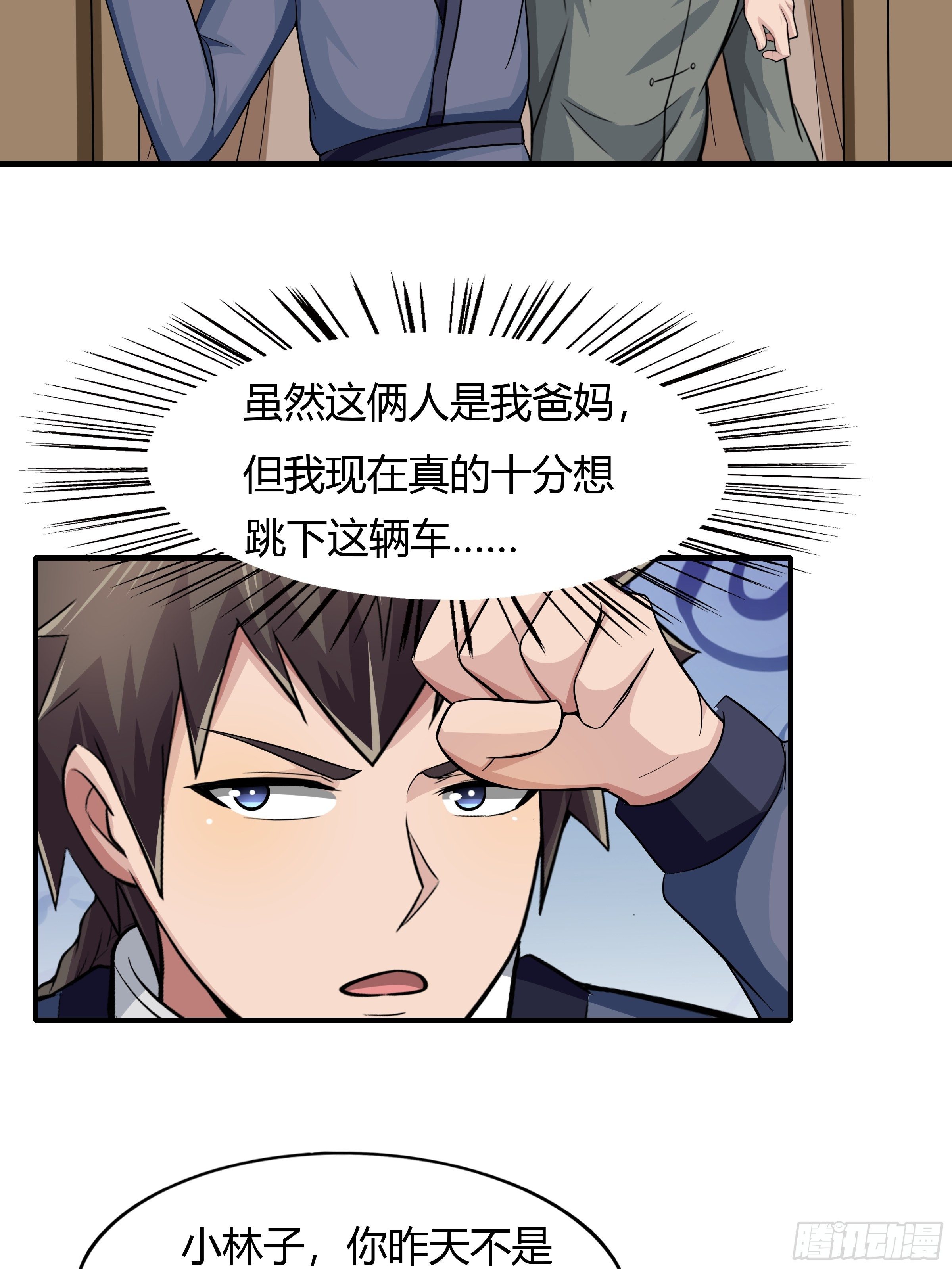 《幡身》第80话现在跳车还来得及吗？ 第48页