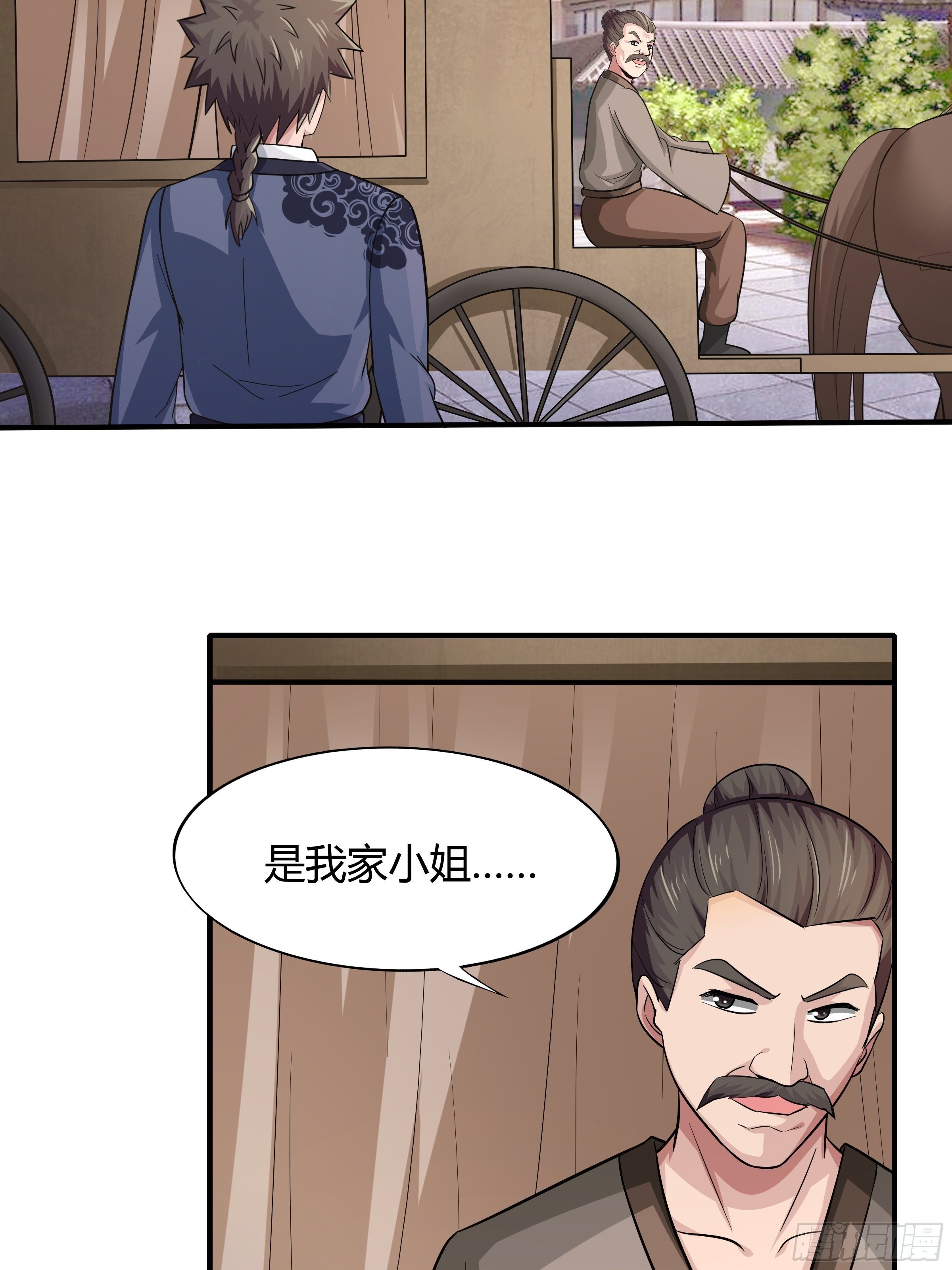 《幡身》第80话现在跳车还来得及吗？ 第4页