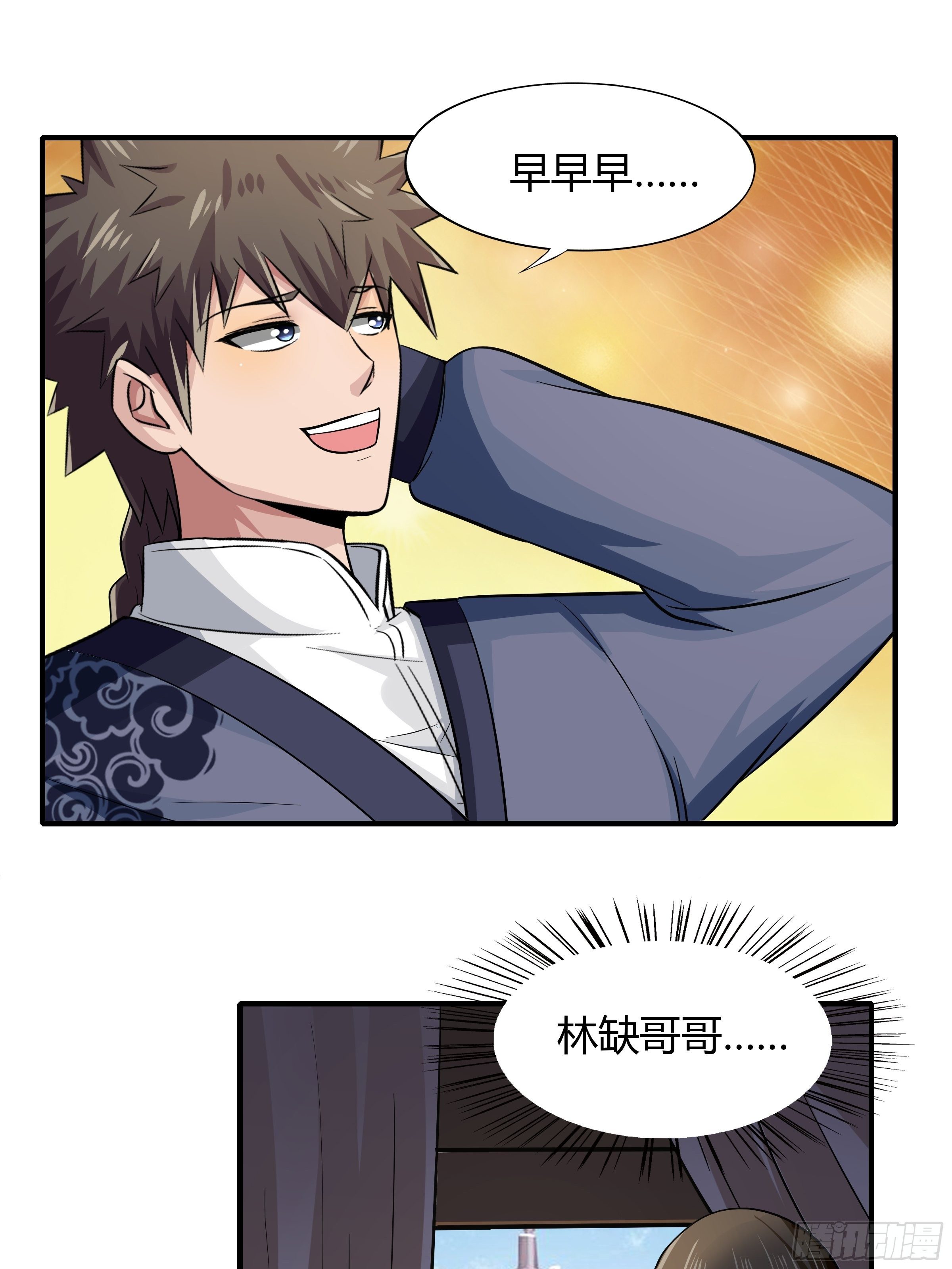 《幡身》第80话现在跳车还来得及吗？ 第9页