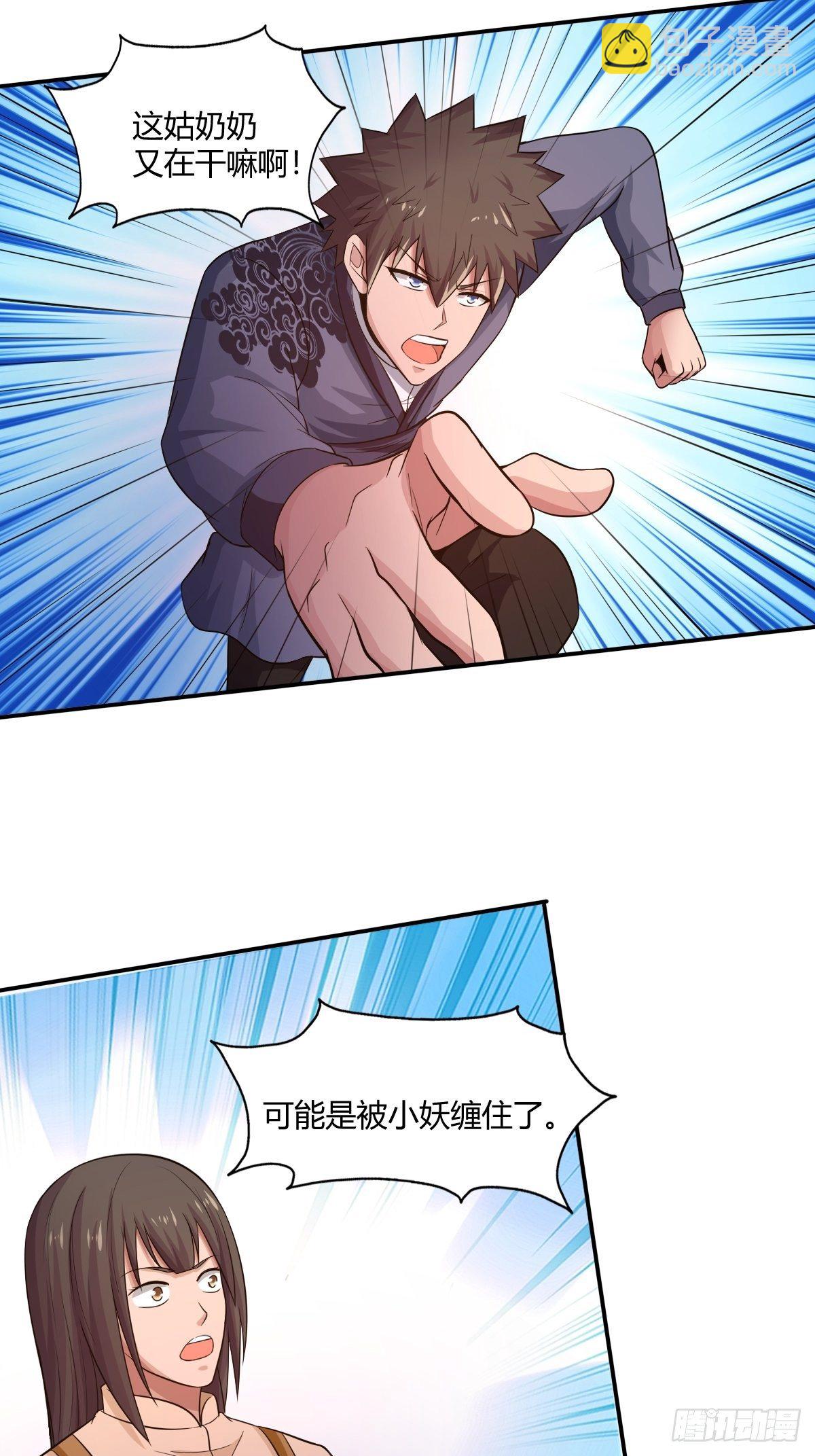 《幡身》第86话有人要偷我的血幡？ 第13页