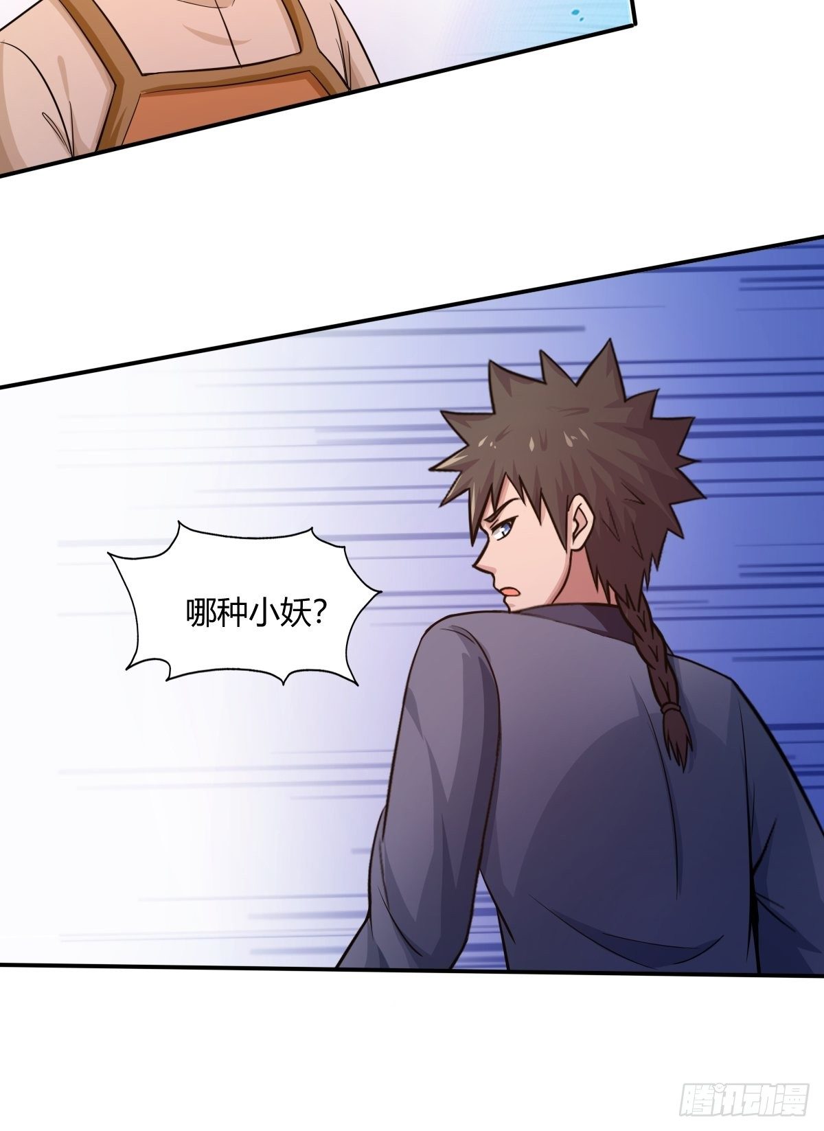 《幡身》第86话有人要偷我的血幡？ 第14页