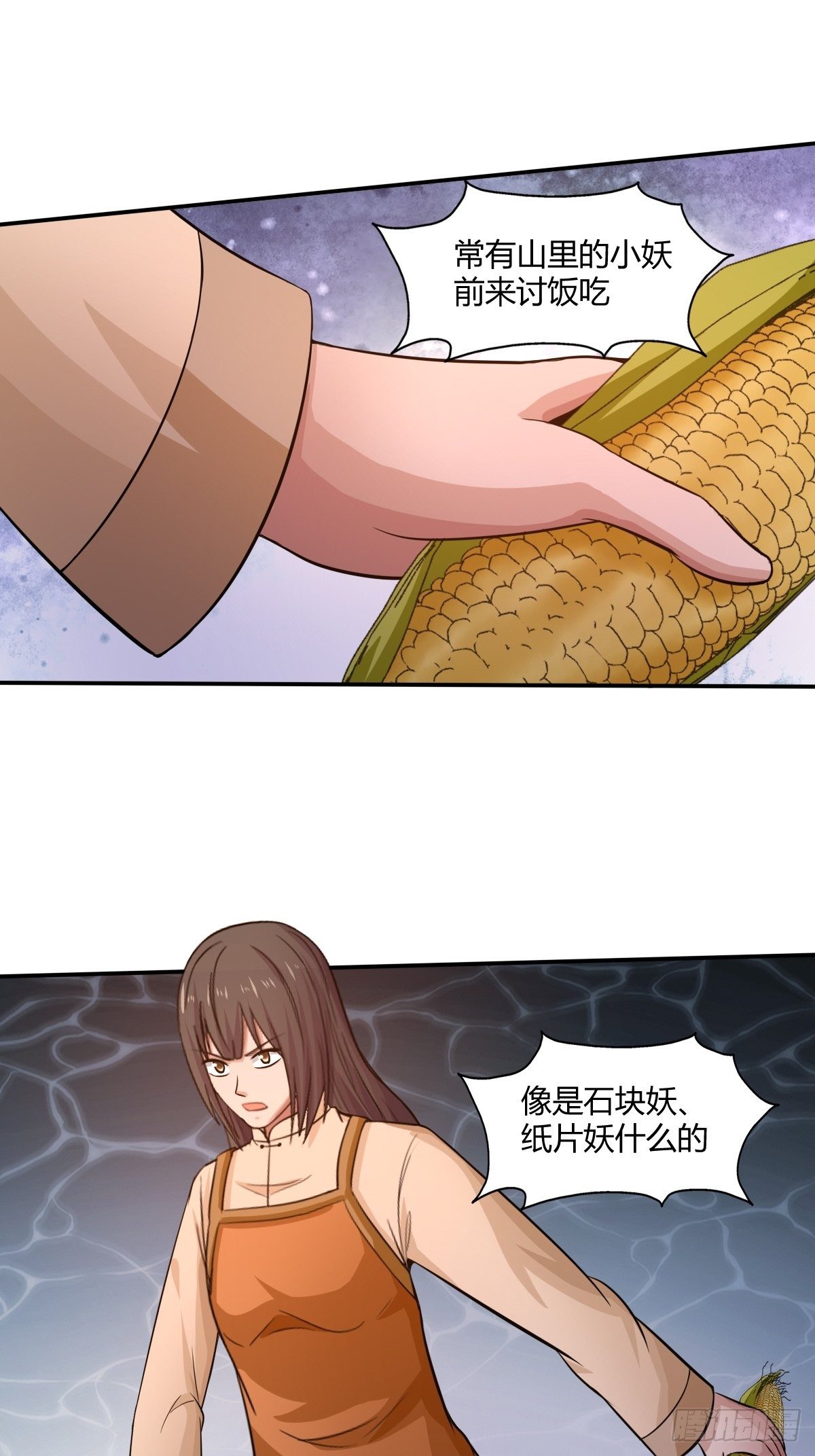 《幡身》第86话有人要偷我的血幡？ 第15页