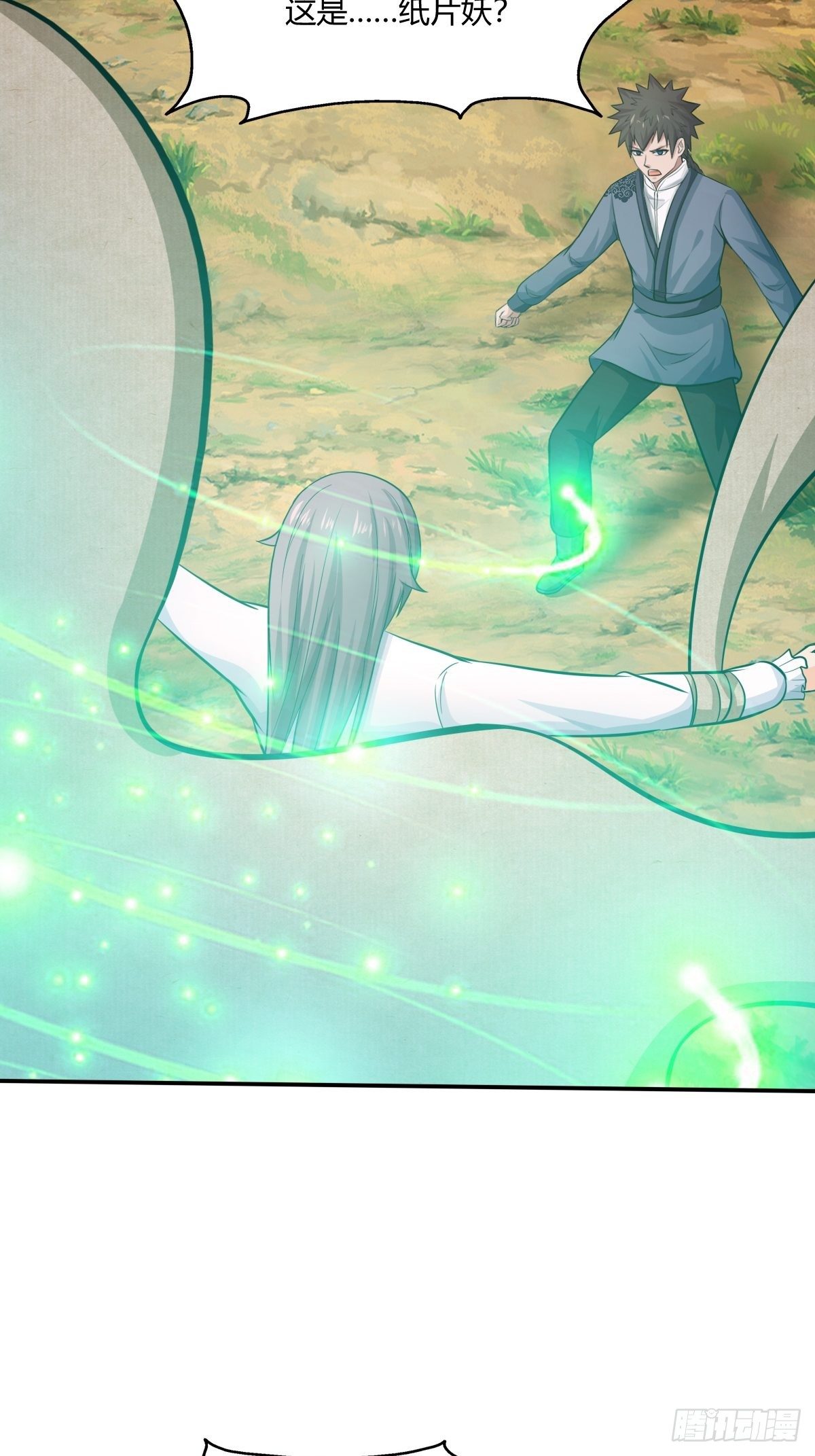《幡身》第86话有人要偷我的血幡？ 第18页