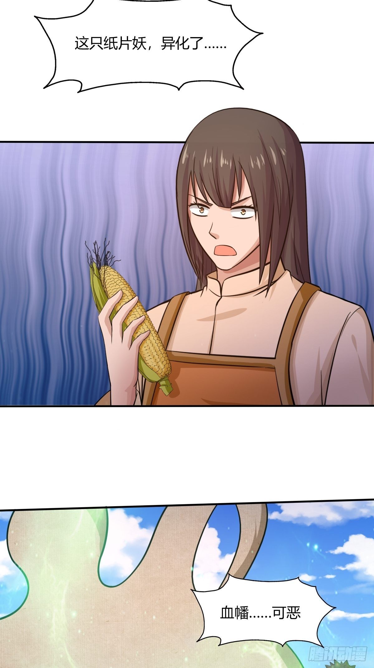 《幡身》第86话有人要偷我的血幡？ 第19页