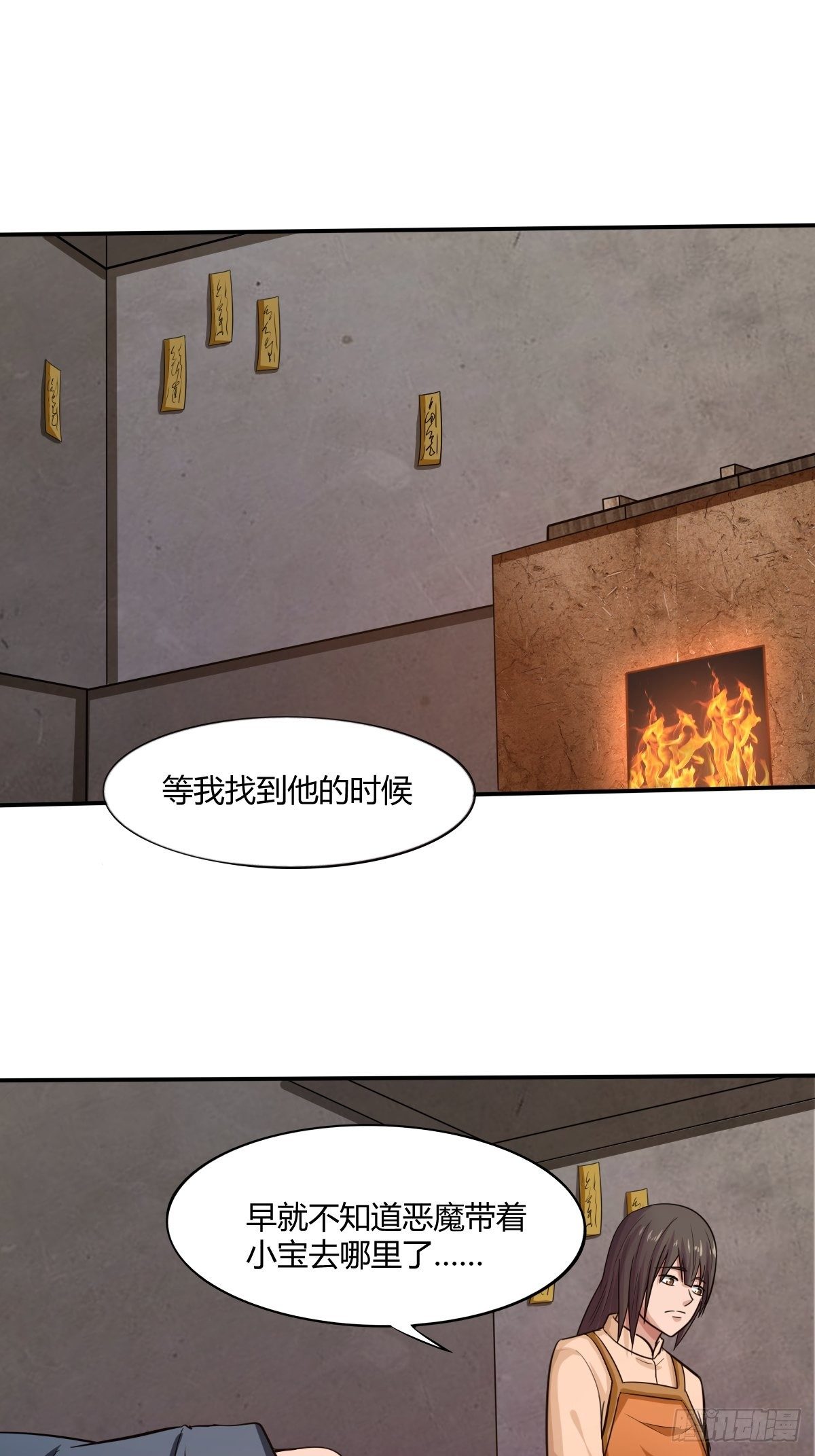 《幡身》第86话有人要偷我的血幡？ 第1页