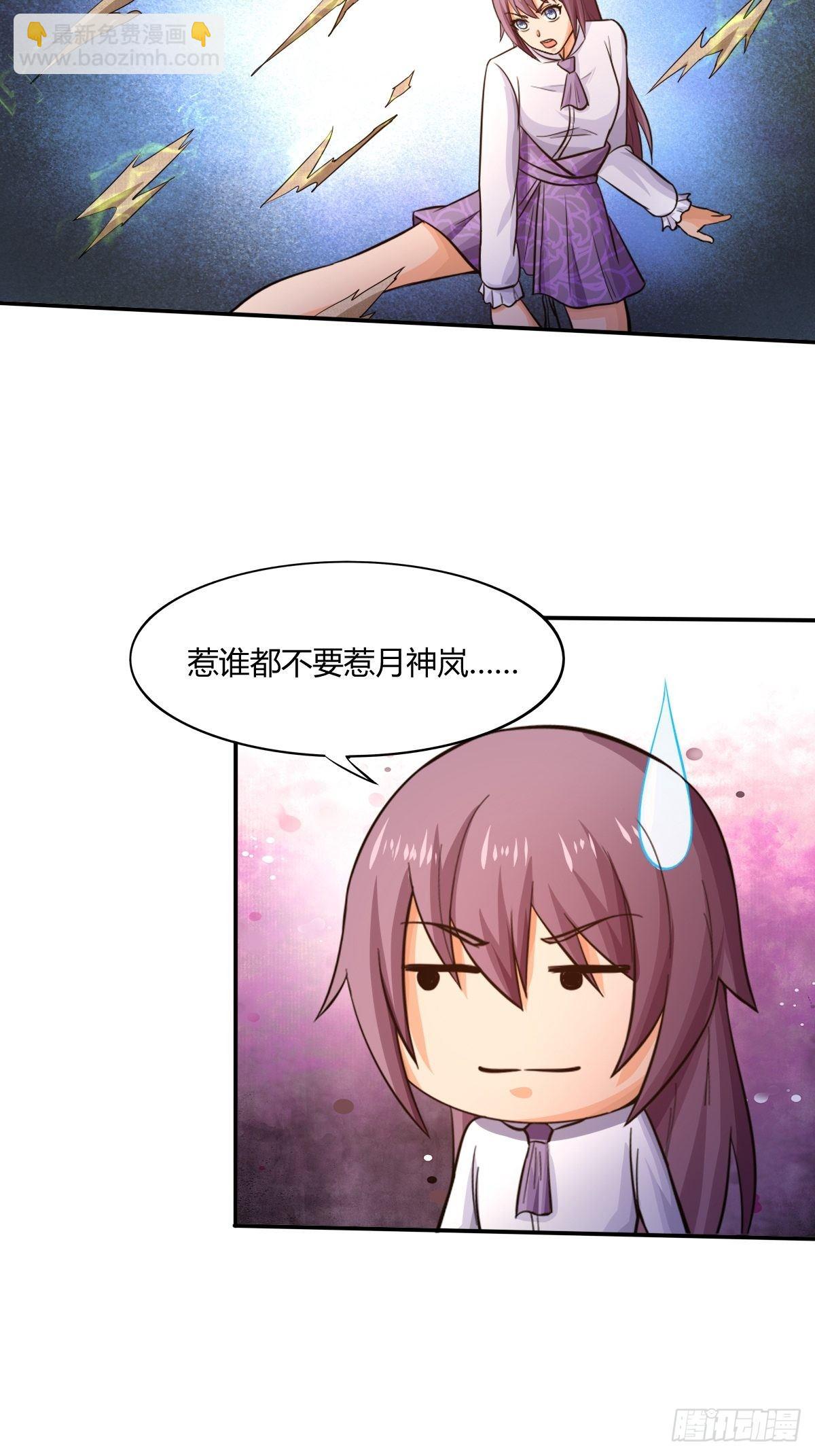 《幡身》第86话有人要偷我的血幡？ 第23页