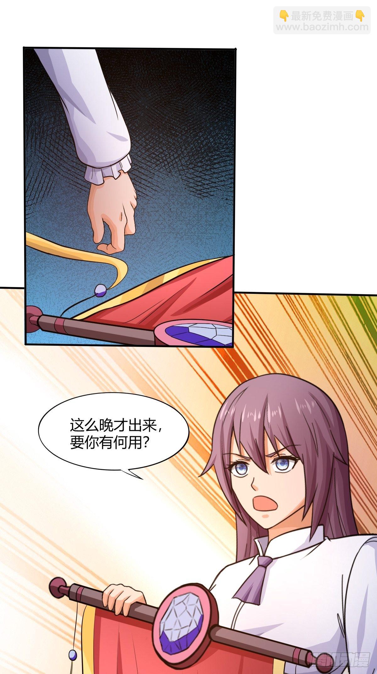 《幡身》第86话有人要偷我的血幡？ 第24页