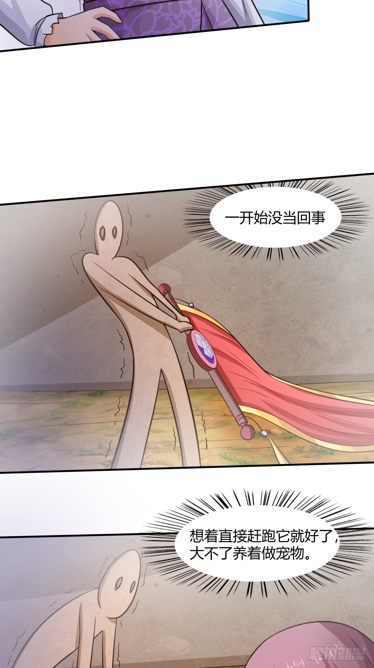 《幡身》第86话有人要偷我的血幡？ 第27页