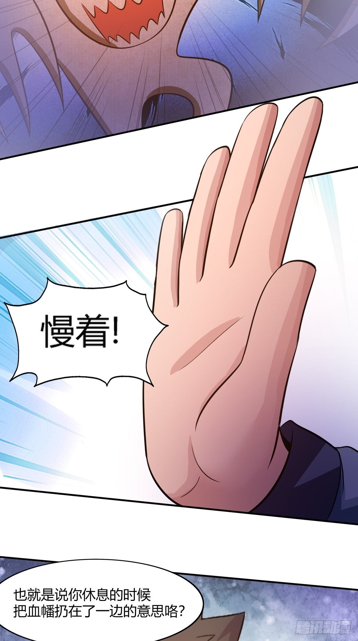 《幡身》第86话有人要偷我的血幡？ 第30页